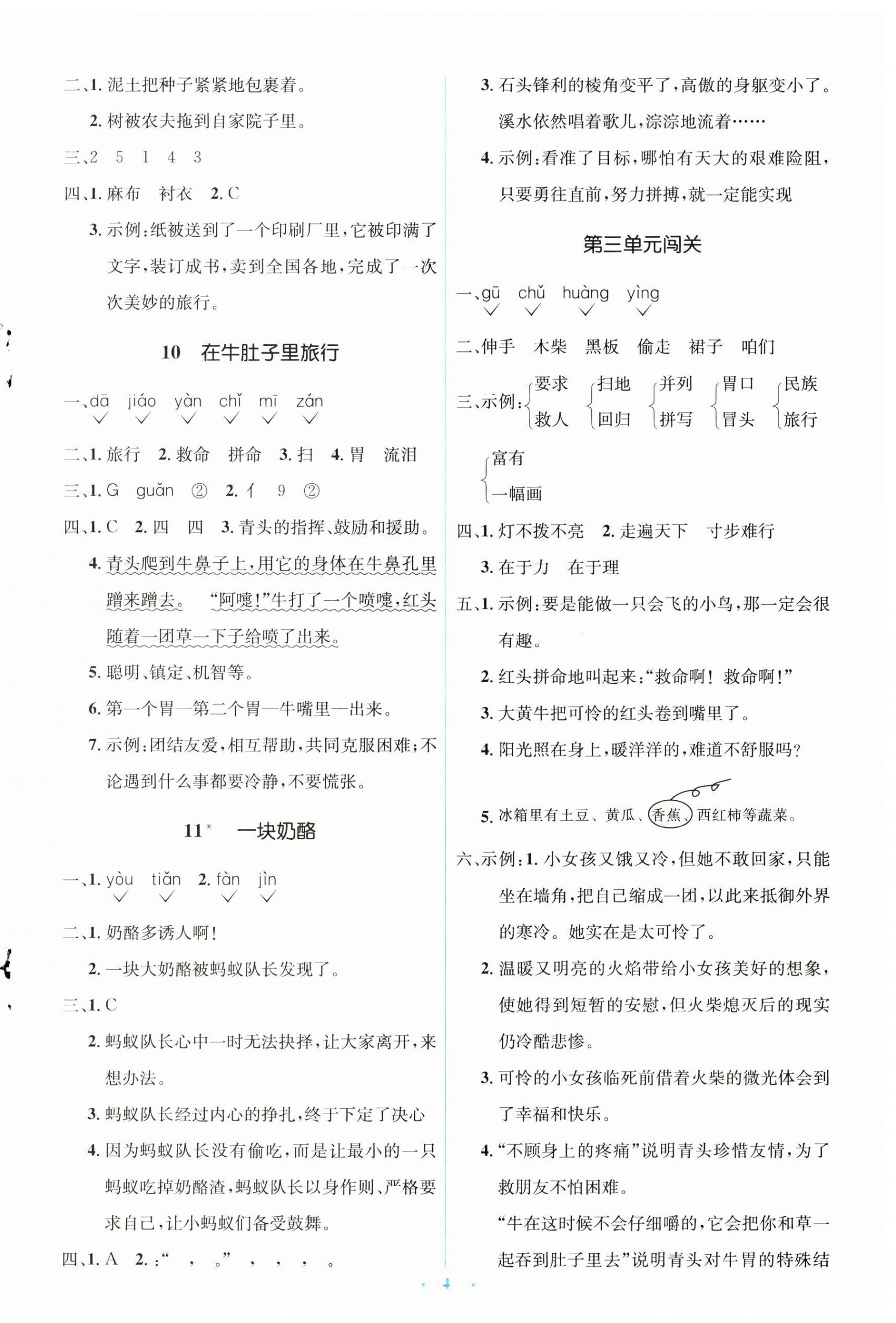 2024年人教金學(xué)典同步解析與測(cè)評(píng)學(xué)考練三年級(jí)語(yǔ)文上冊(cè)人教版 第4頁(yè)