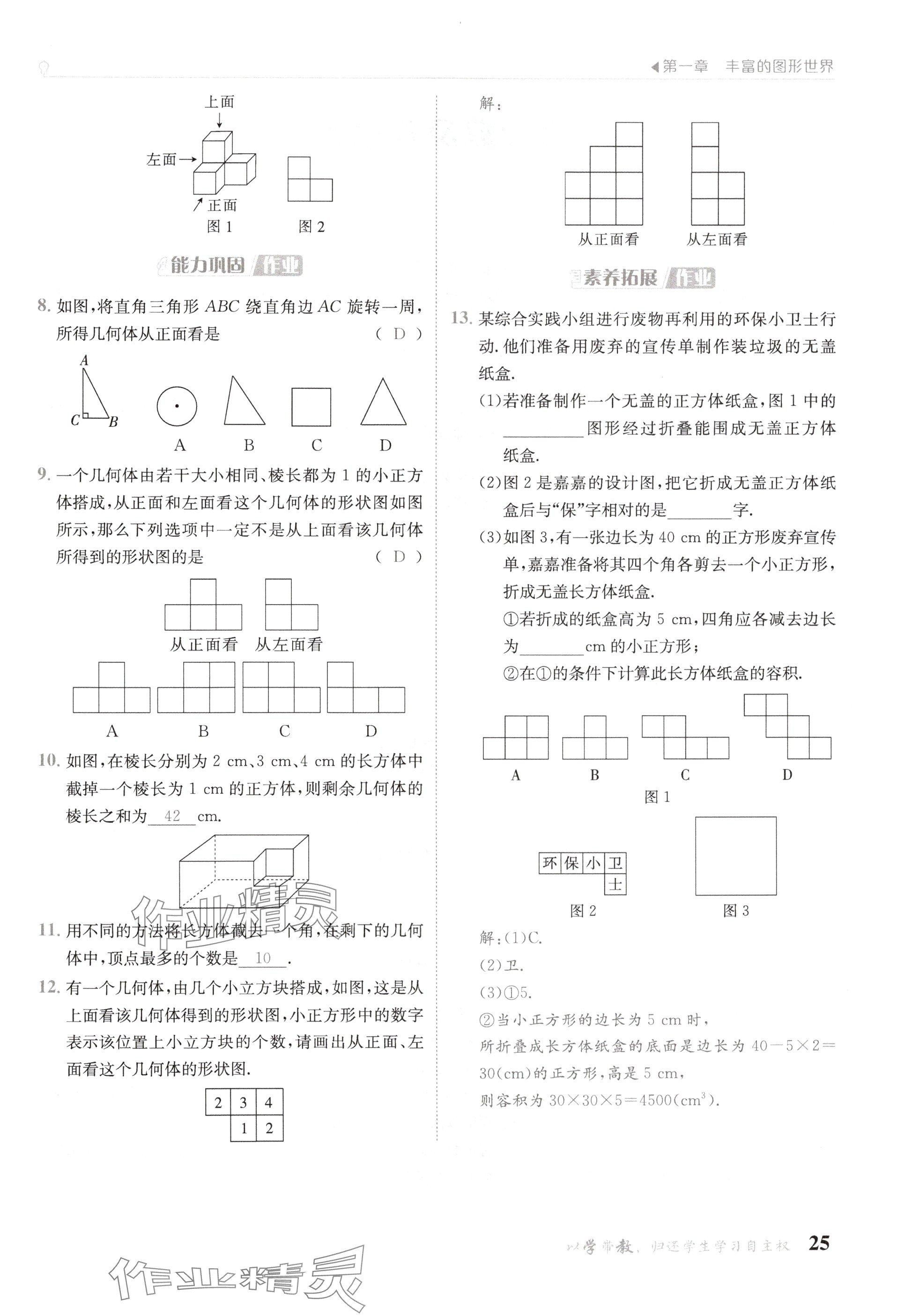 2024年金太陽導學案七年級數(shù)學上冊北師大版 參考答案第25頁