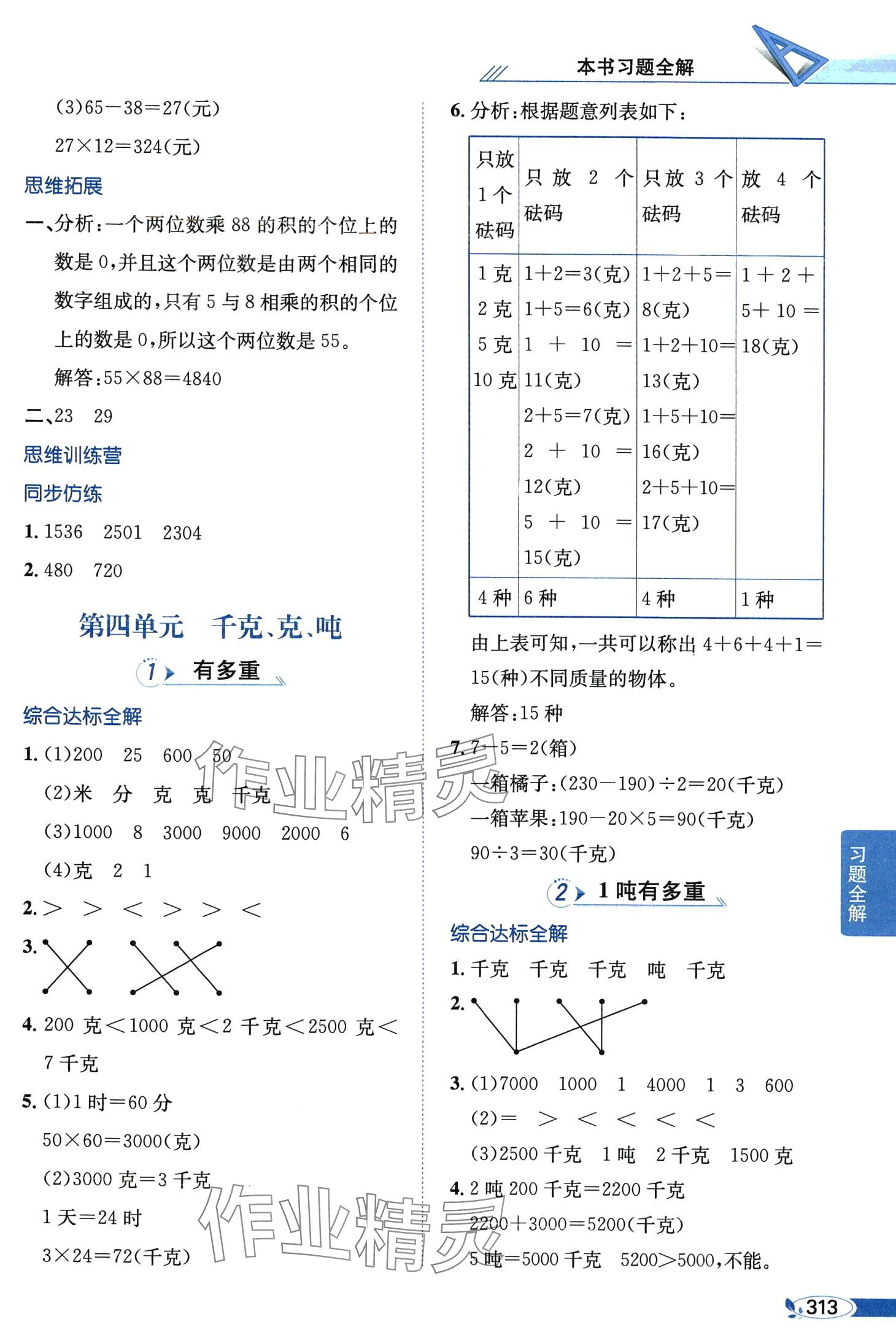 2024年教材全解三年級數學下冊北師大版工具版 第9頁