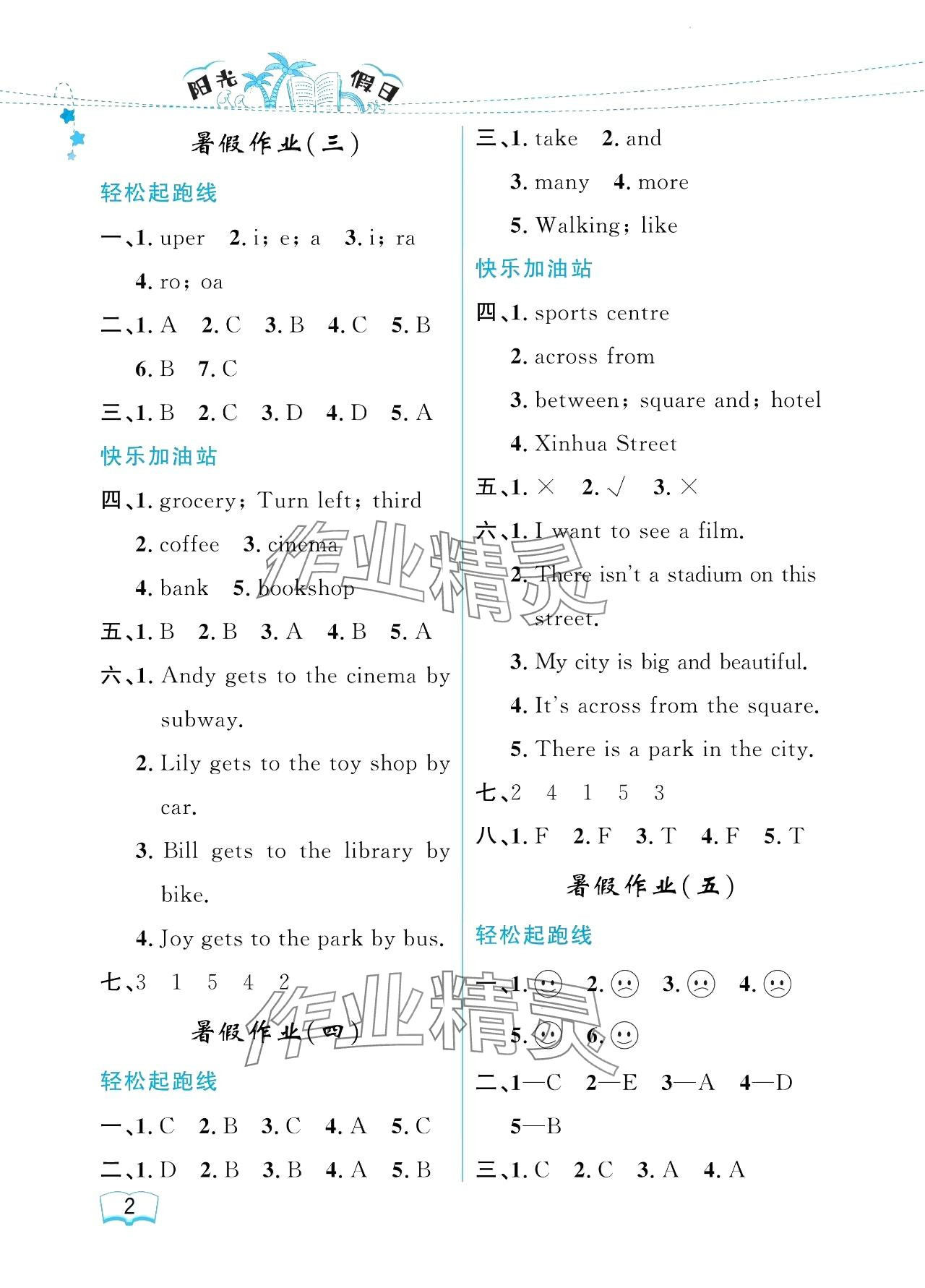 2024年陽光假日暑假四年級英語人教新起點 參考答案第2頁