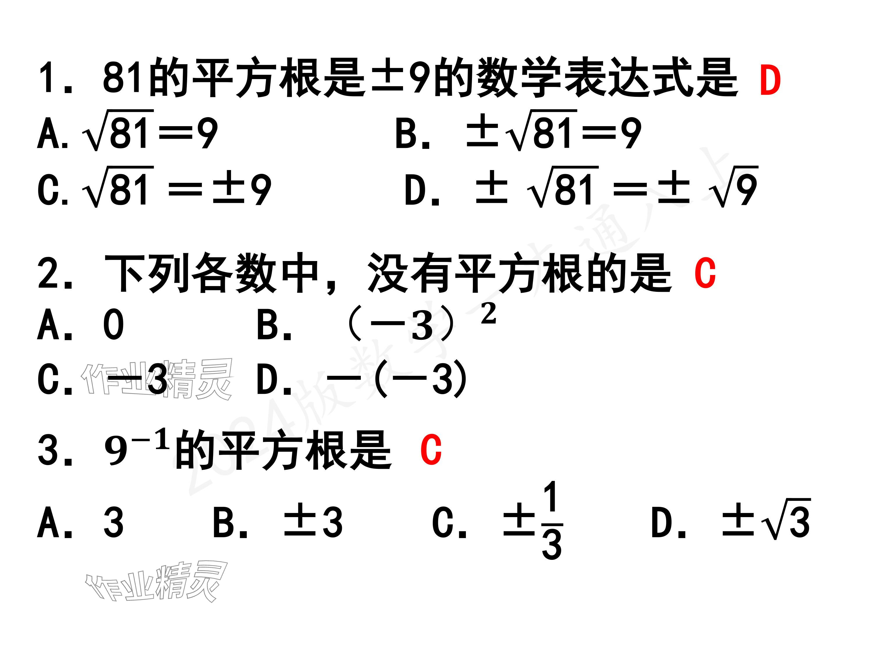 2024年一本通武汉出版社八年级数学上册北师大版精简版 参考答案第42页