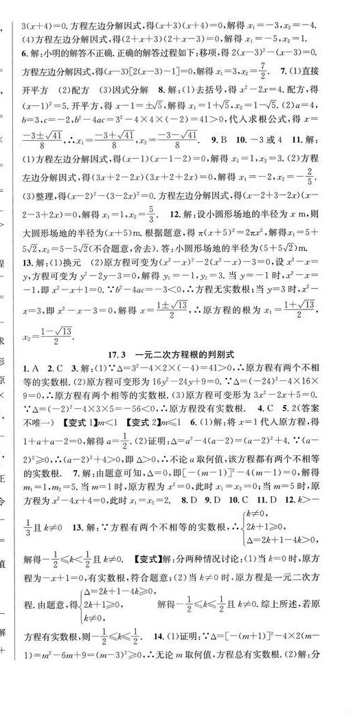 2024年课时夺冠八年级数学下册沪科版 第6页