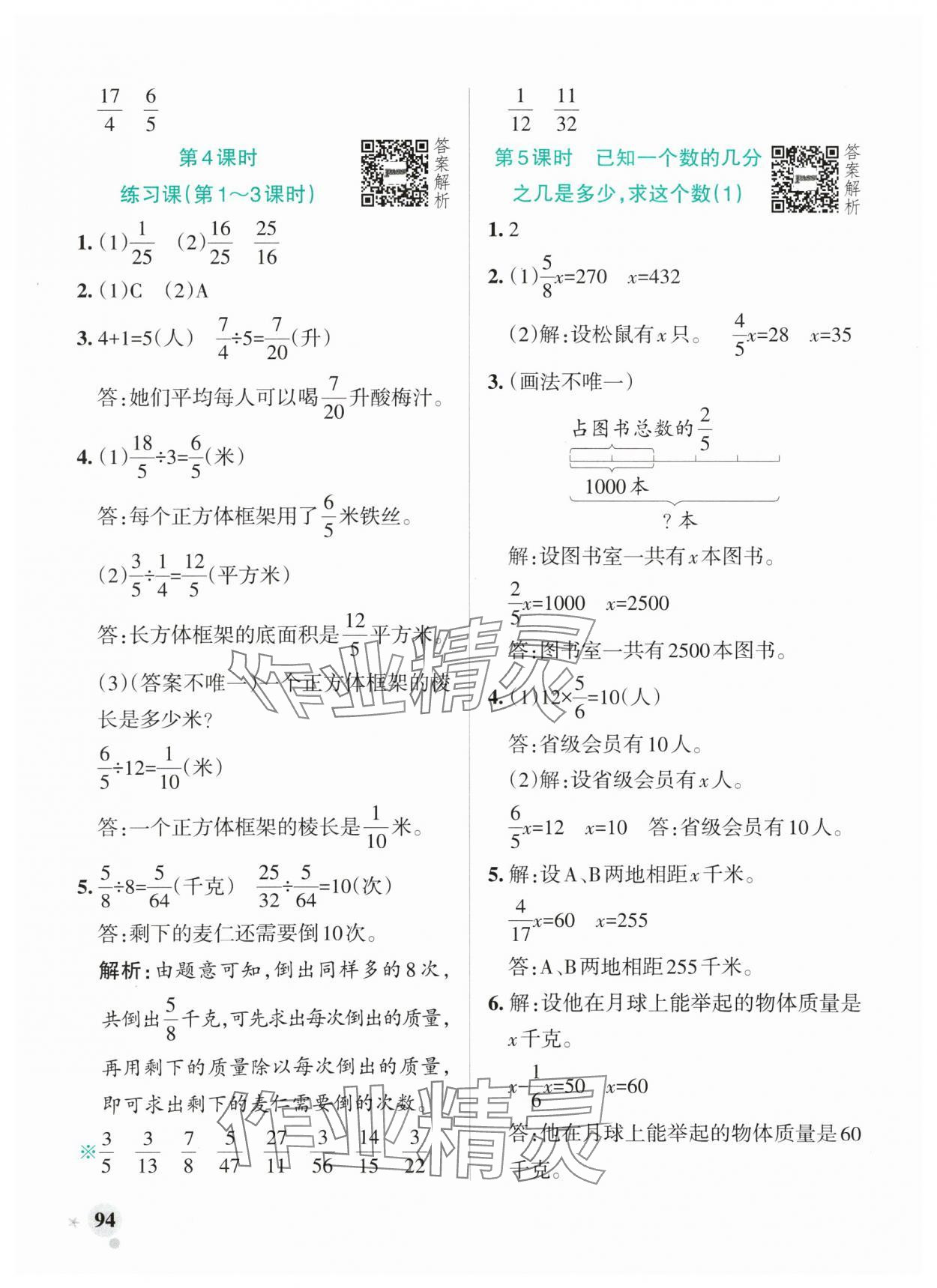 2024年小學(xué)學(xué)霸作業(yè)本六年級數(shù)學(xué)上冊青島版山東專版 參考答案第10頁