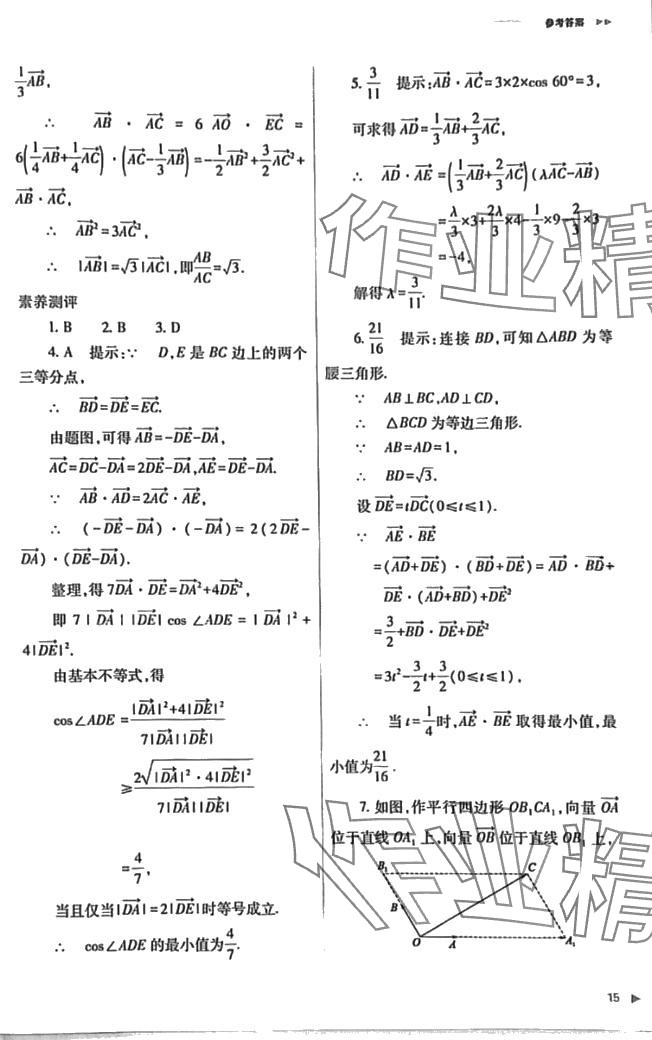 2024年普通高中新課程同步練習(xí)冊(cè)高中數(shù)學(xué)必修第一冊(cè)人教版 第15頁(yè)