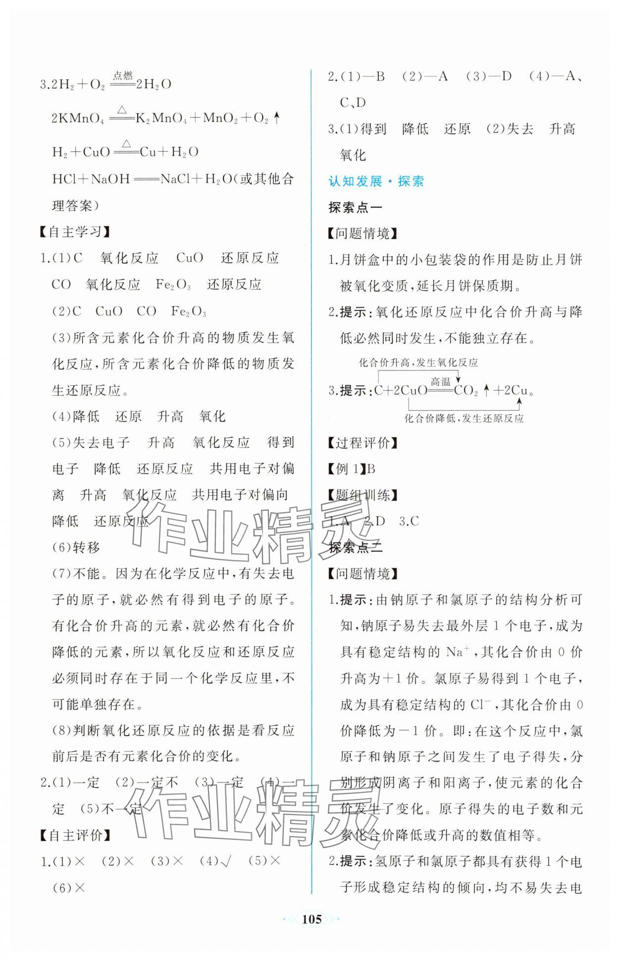 2023年新课程学习评价方案课时练高中化学必修第一册人教版 第7页