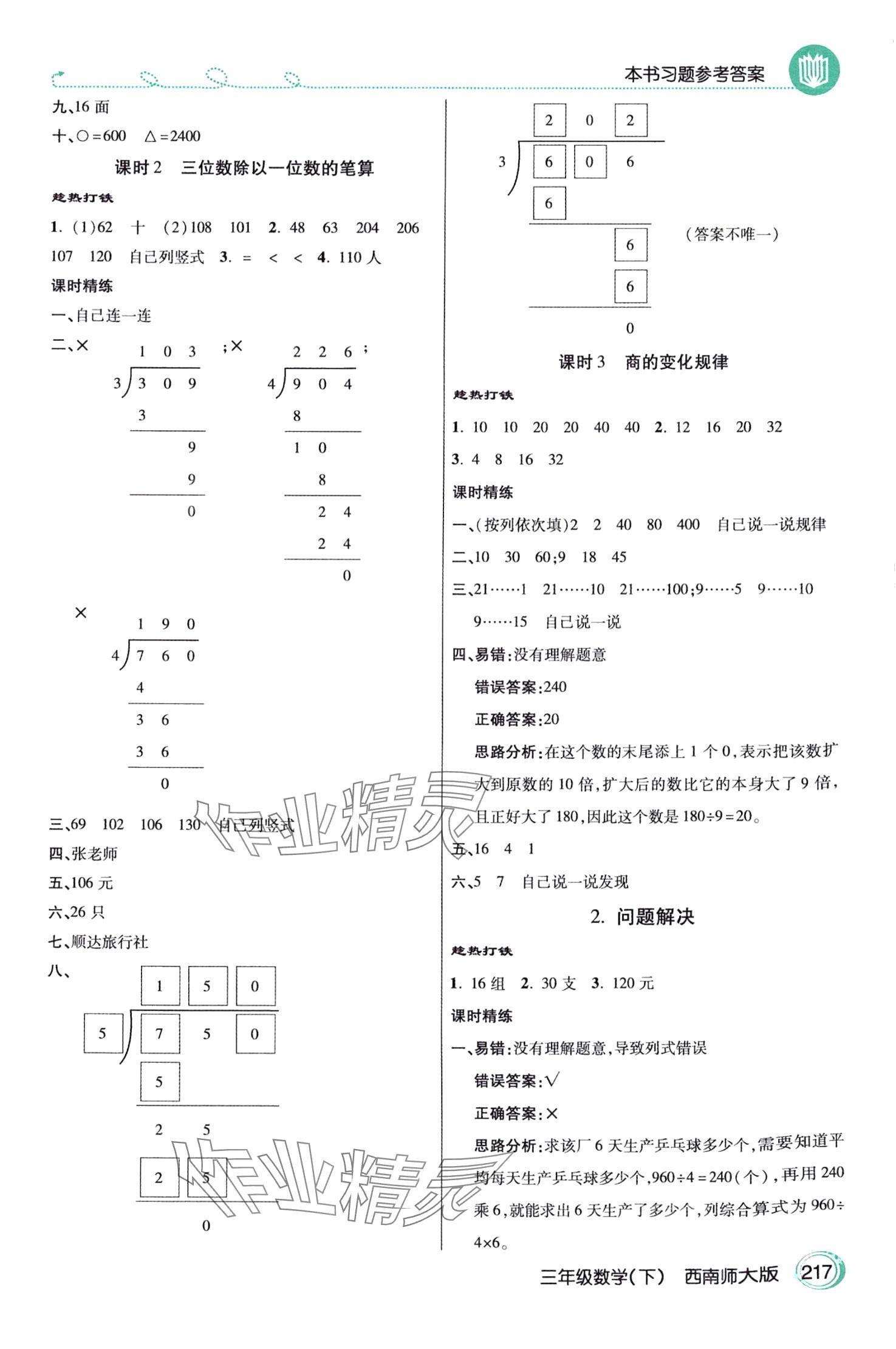 2024年倍速學(xué)習(xí)法三年級數(shù)學(xué)下冊西師大版 第4頁