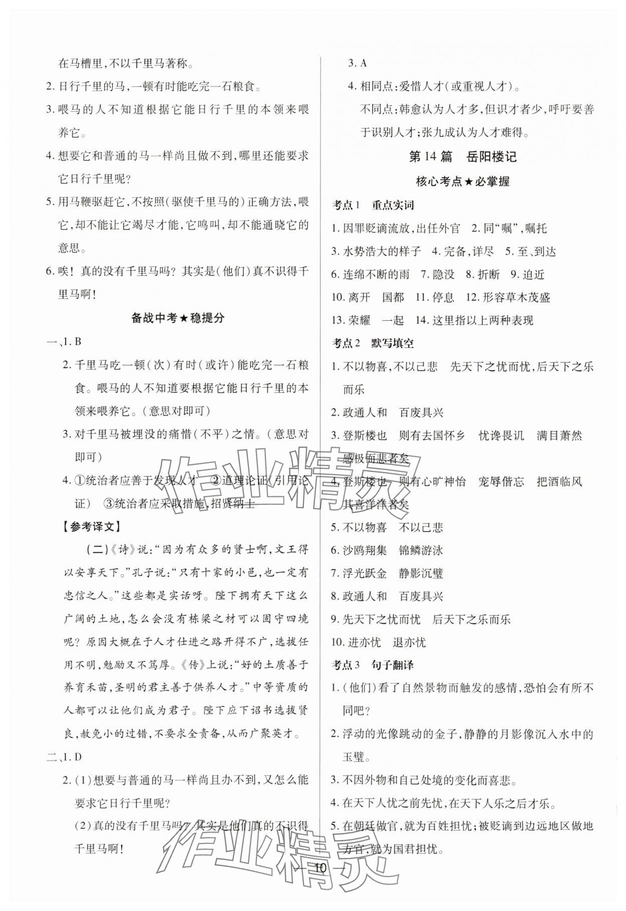 2024年河南易中考语文 第10页