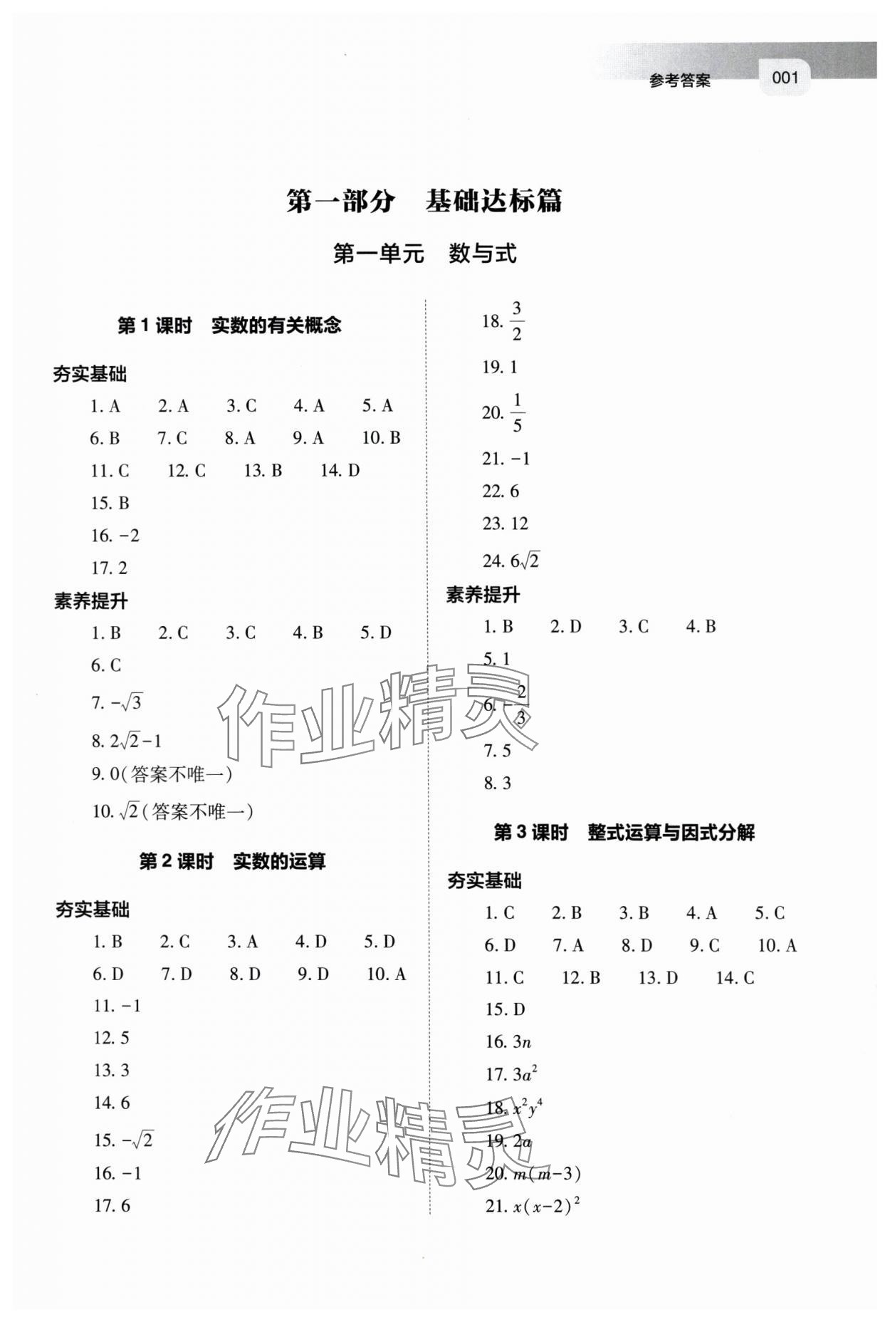 2024年中考指導數學山西專版 第1頁