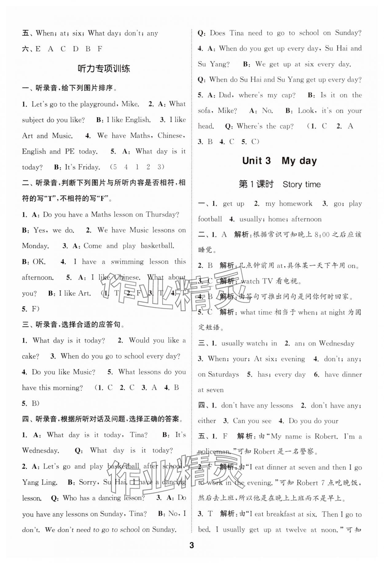 2024年通城學(xué)典課時(shí)作業(yè)本四年級(jí)英語下冊(cè)譯林版 第3頁(yè)