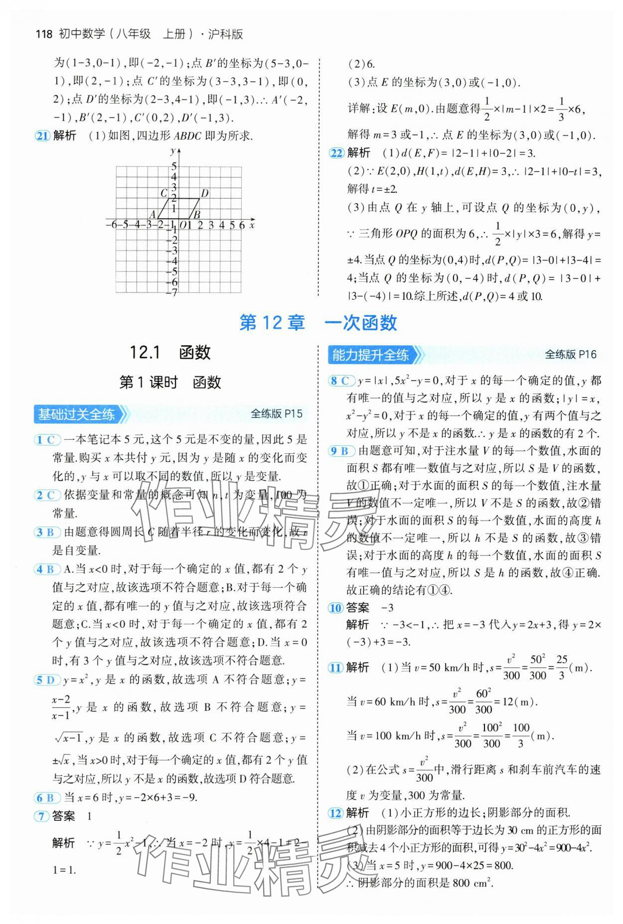 2024年5年中考3年模拟初中数学八年级上册沪科版 第8页