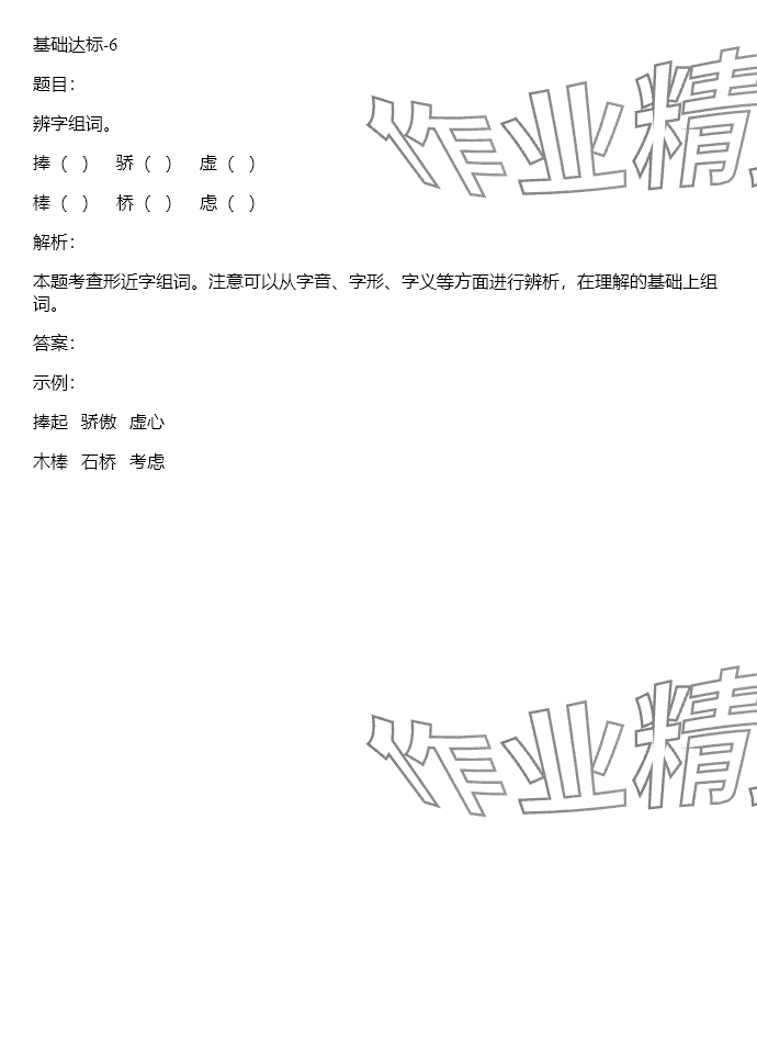 2024年同步实践评价课程基础训练三年级语文下册人教版 参考答案第44页