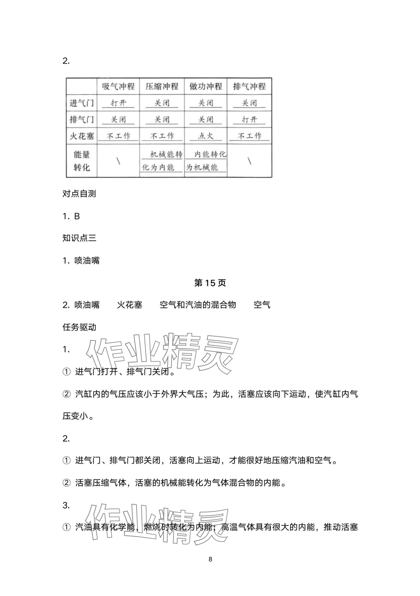 2024年金太陽導學案九年級物理全一冊人教版 第8頁