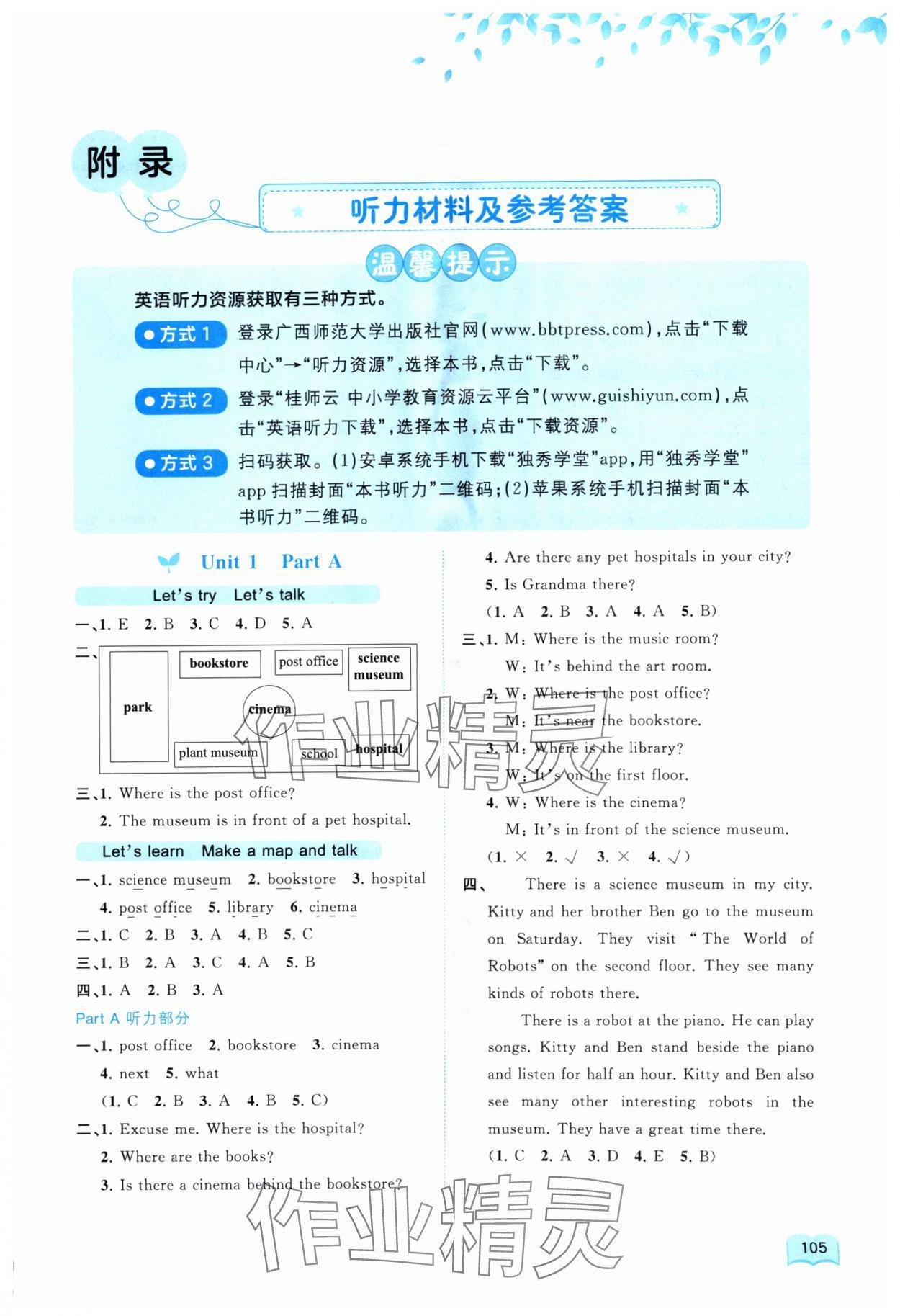 2024年新課程學習與測評同步學習六年級英語上冊人教版 第1頁