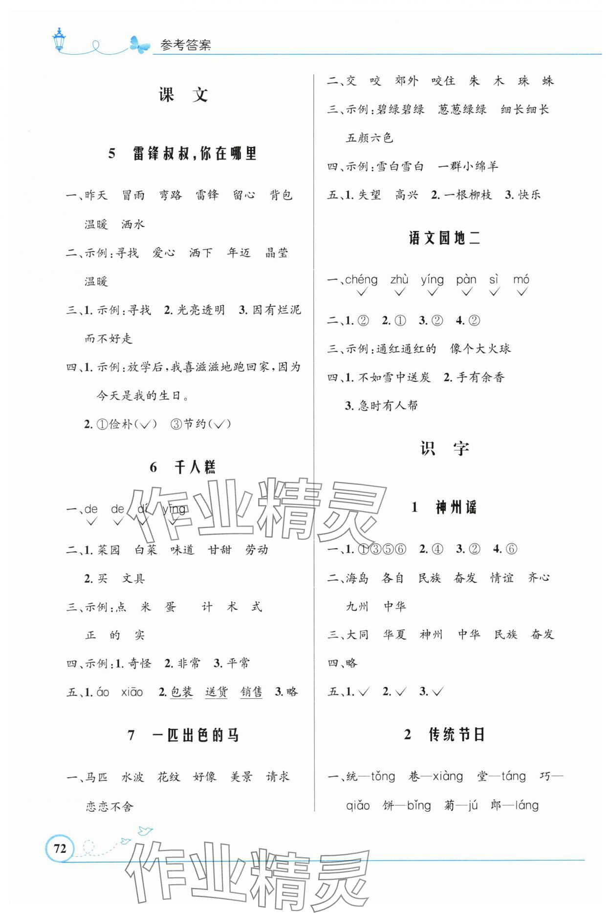 2024年同步測(cè)控優(yōu)化設(shè)計(jì)二年級(jí)語(yǔ)文下冊(cè)人教版福建專版 第2頁(yè)