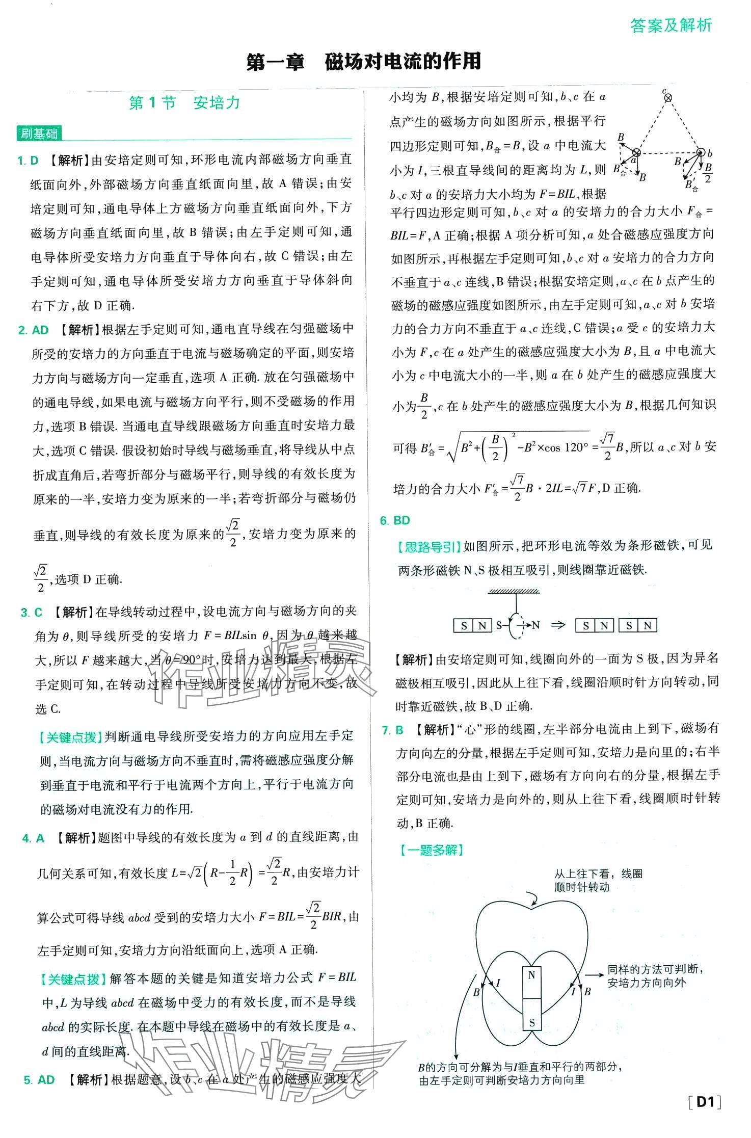 2024年高中必刷題高中物理擇性必修第二冊(cè)教科版 第3頁