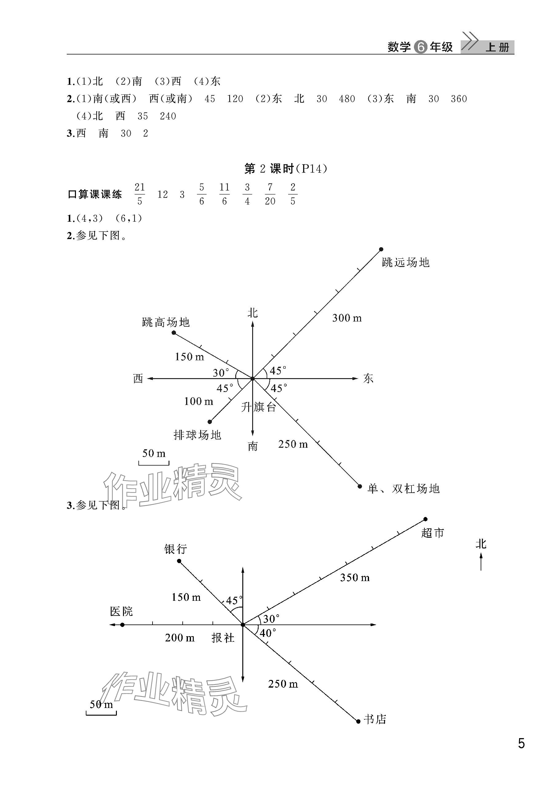 2023年課堂作業(yè)武漢出版社六年級(jí)數(shù)學(xué)上冊(cè)人教版 參考答案第5頁(yè)