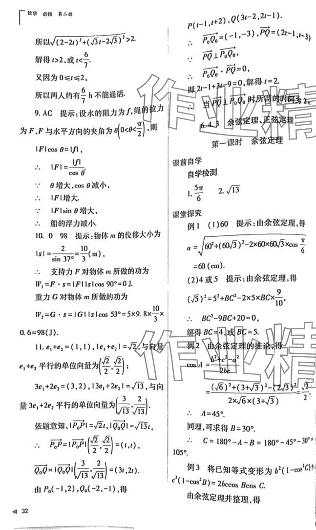 2024年普通高中新課程同步練習(xí)冊高中數(shù)學(xué)必修第一冊人教版 第32頁