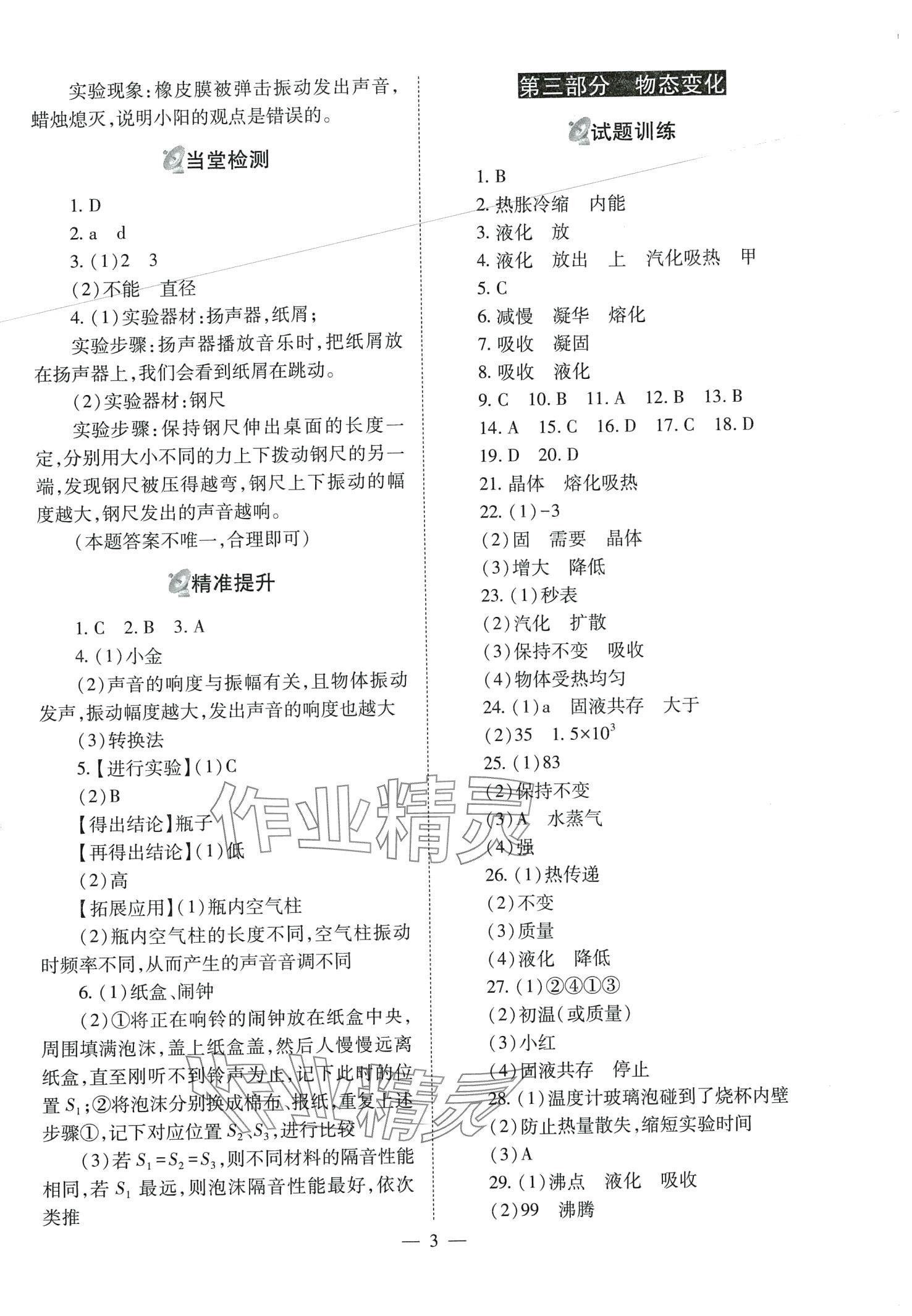 2024年中考備戰(zhàn)策略物理 第3頁(yè)