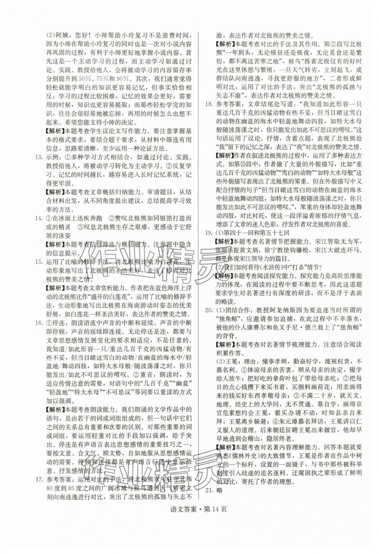 2024年湖南中考必备语文 参考答案第14页
