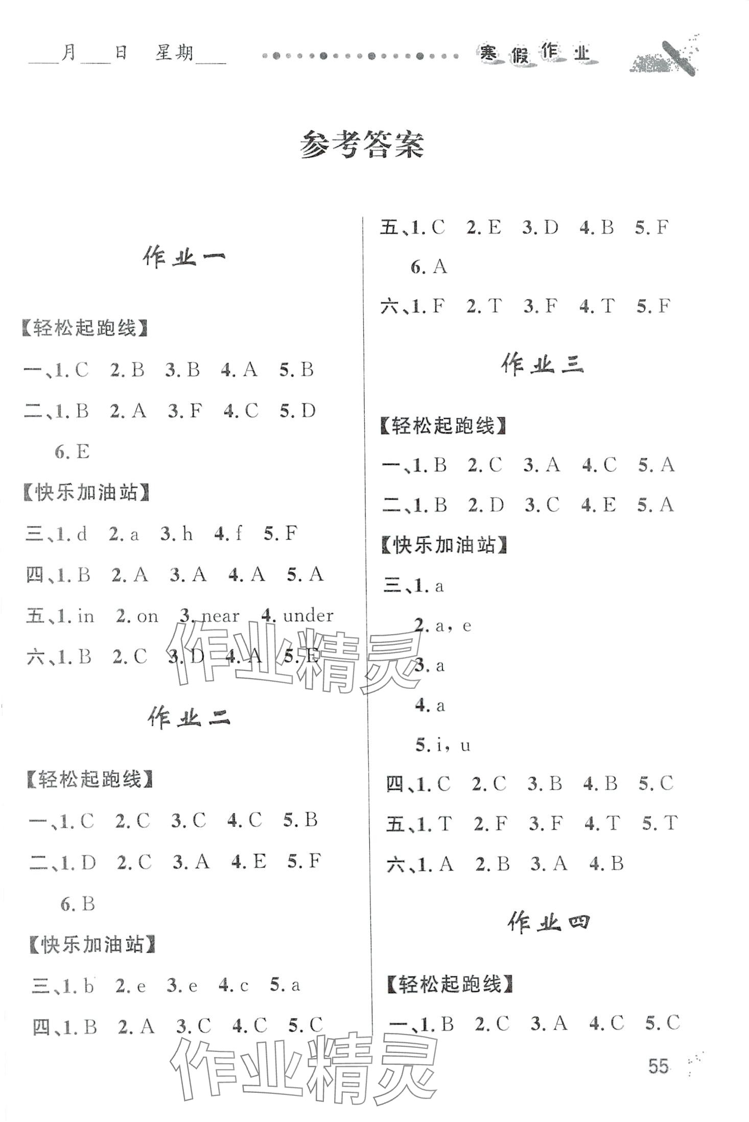 2024年藍博士寒假作業(yè)甘肅少年兒童出版社四年級英語人教版 第1頁