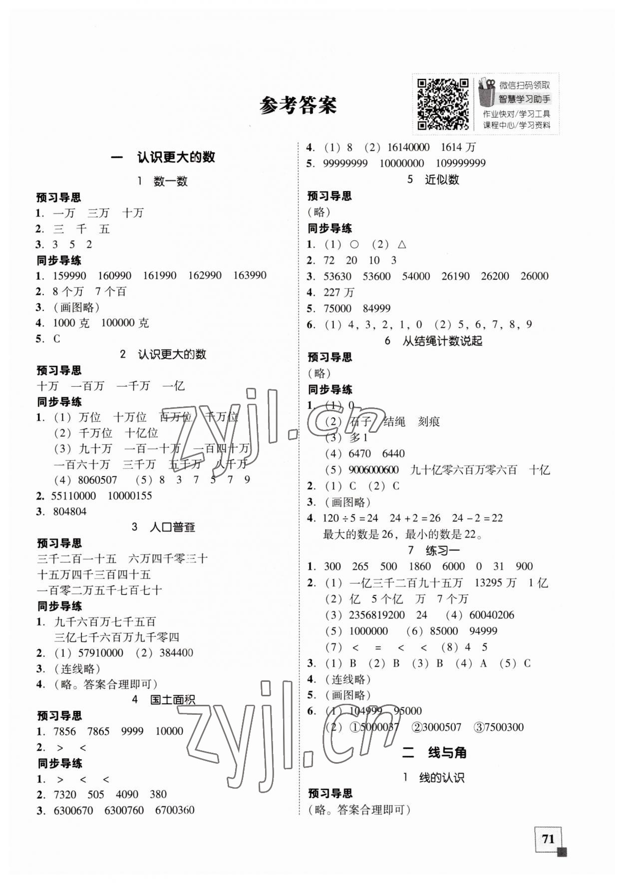 2023年家校导学小学课时南粤练案四年级数学上册北师大版 第1页