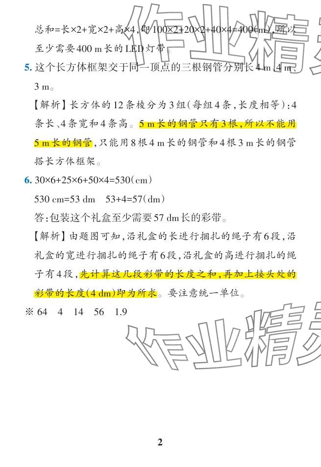 2024年小學(xué)學(xué)霸作業(yè)本五年級數(shù)學(xué)下冊人教版廣東專版 參考答案第29頁