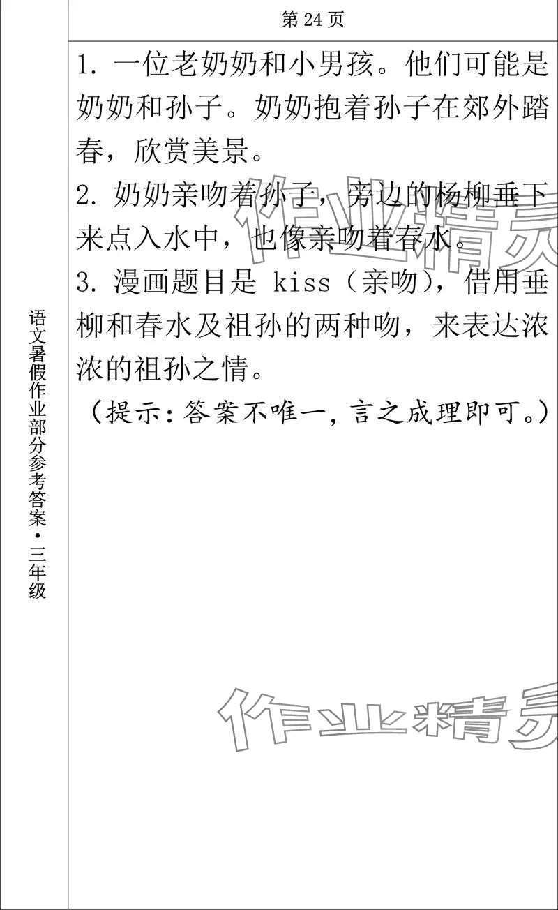 2024年语文暑假作业三年级长春出版社 参考答案第13页