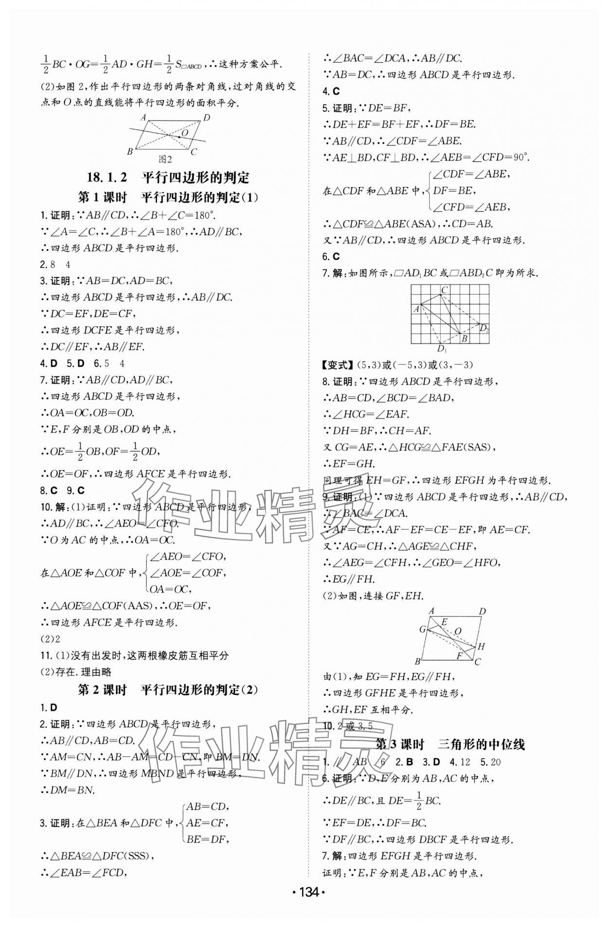 2024年一本同步訓練八年級初中數(shù)學下冊人教版 第4頁