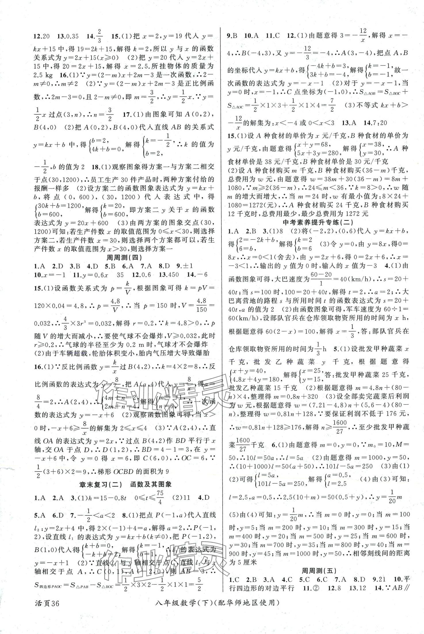 2024年黄冈100分闯关八年级数学下册华师大版 第2页