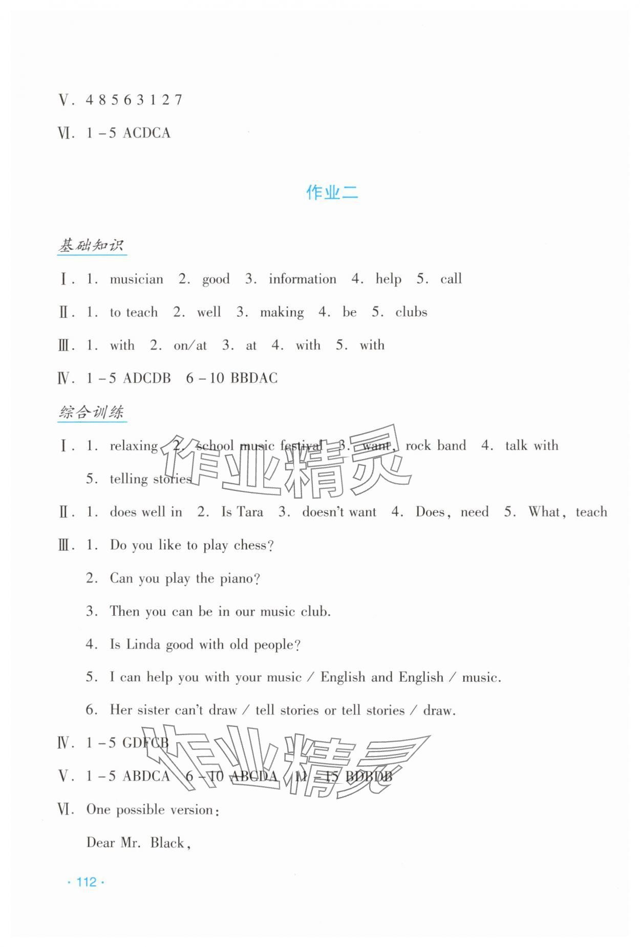 2024年假日英语暑假七年级人教版 第2页