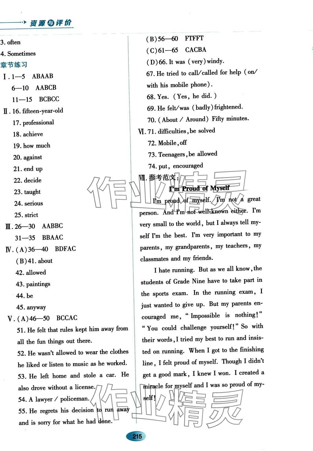 2023年资源与评价黑龙江教育出版社九年级英语全一册鲁教版五四制 第5页