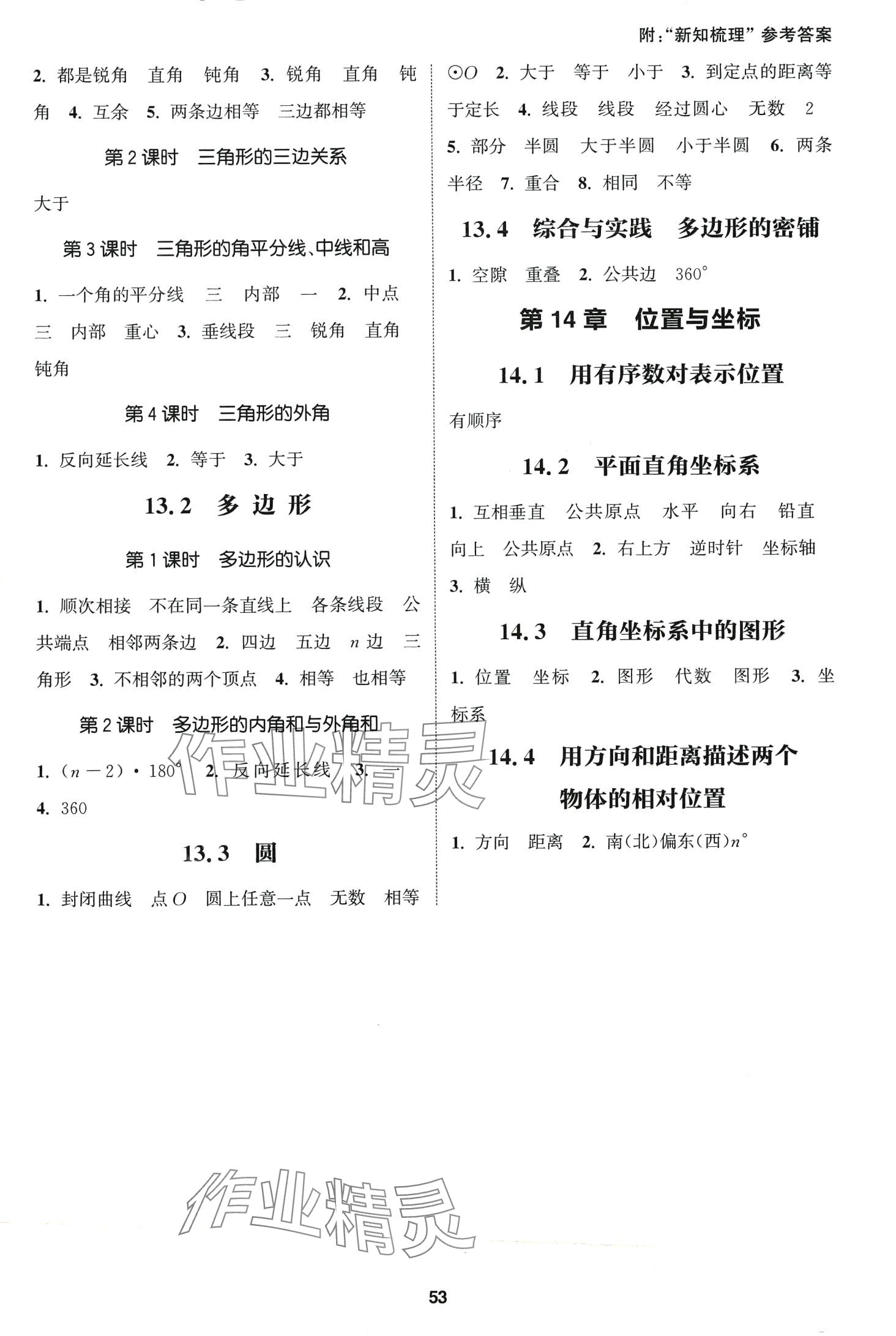 2024年通城學(xué)典課時(shí)作業(yè)本七年級(jí)數(shù)學(xué)下冊(cè)青島版 第3頁