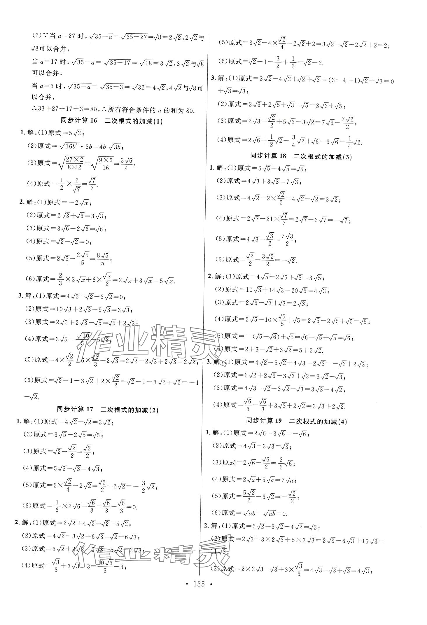 2024年勤学早同步大计算八年级数学下册人教版 第5页