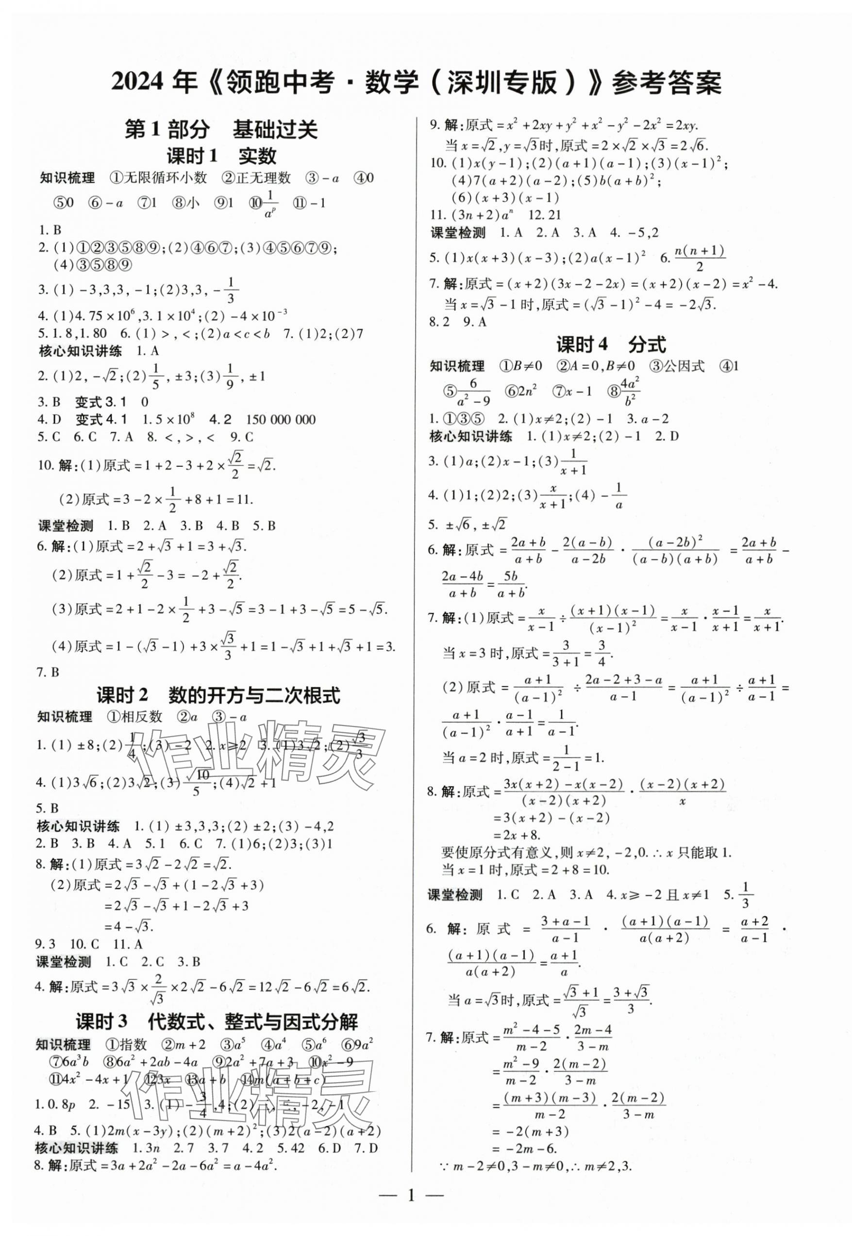 2024年领跑中考数学深圳专版 第1页
