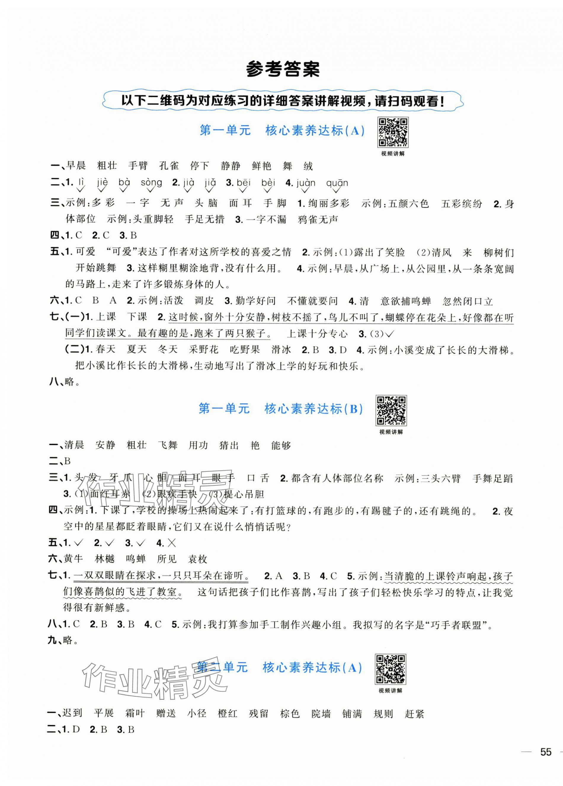 2024年陽(yáng)光同學(xué)一線名師全優(yōu)好卷三年級(jí)語(yǔ)文上冊(cè)人教版 第1頁(yè)