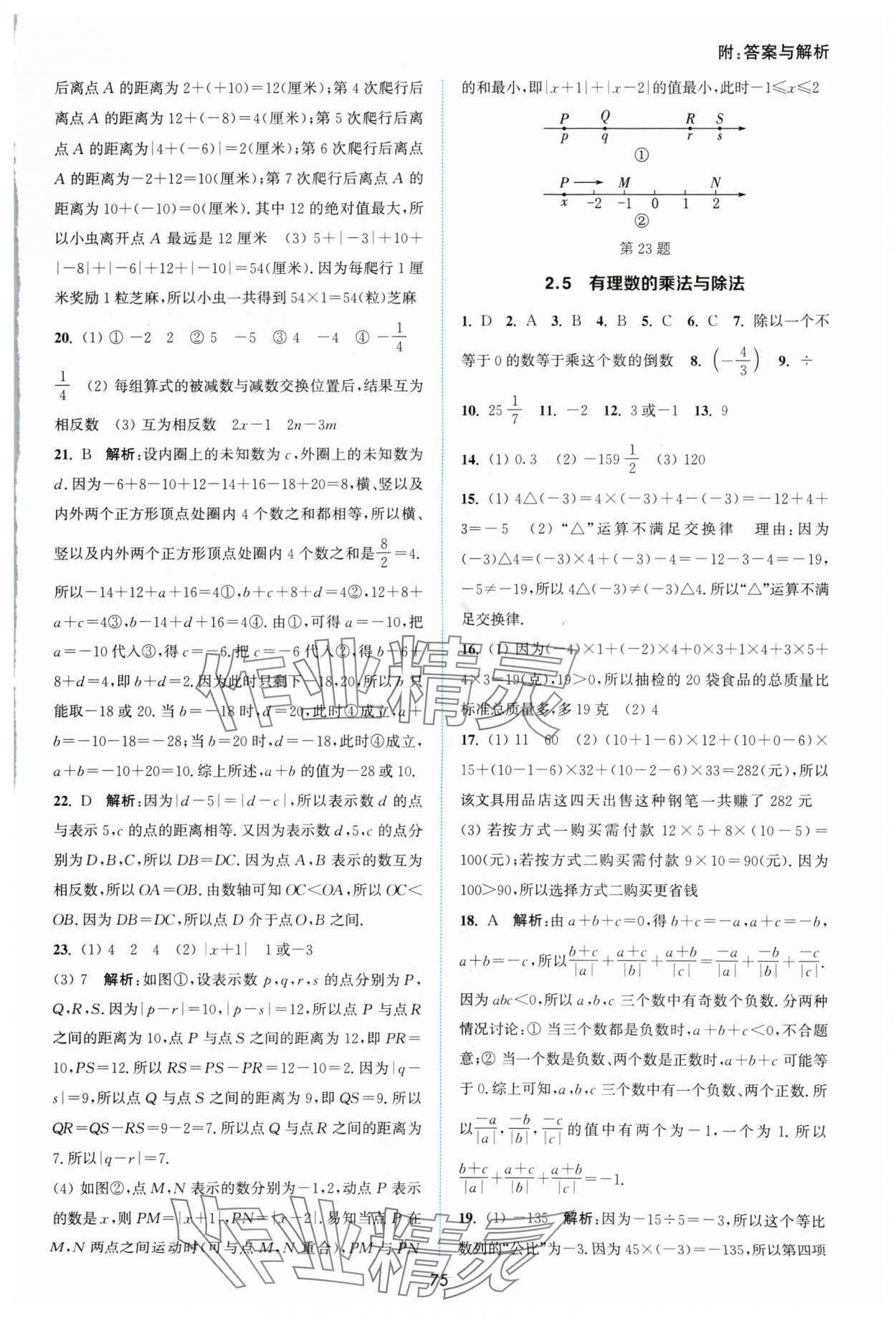 2024年通城學(xué)典非常課課通七年級(jí)數(shù)學(xué)上冊(cè)蘇科版 第5頁(yè)