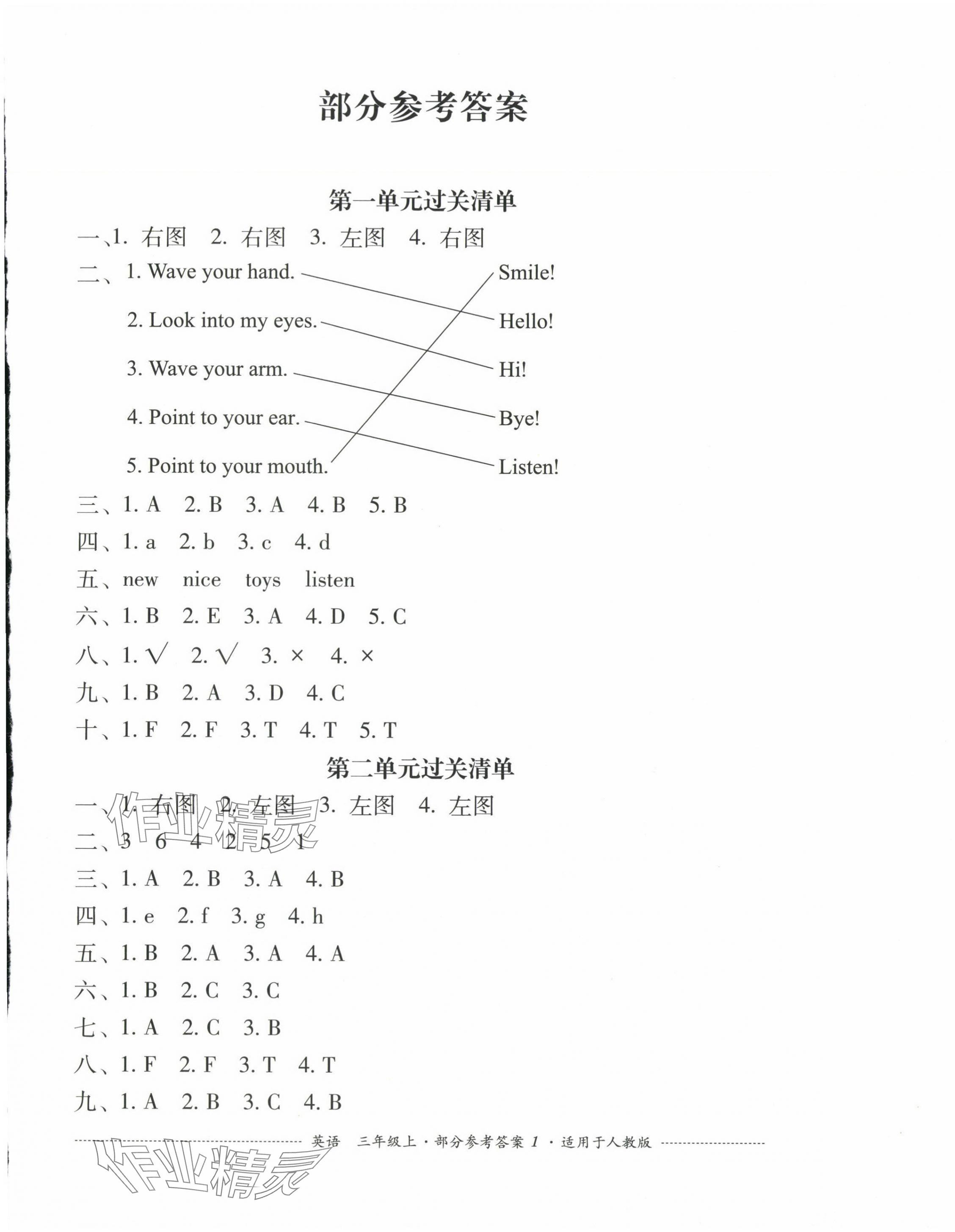 2024年过关清单四川教育出版社三年级英语上册人教版 第1页