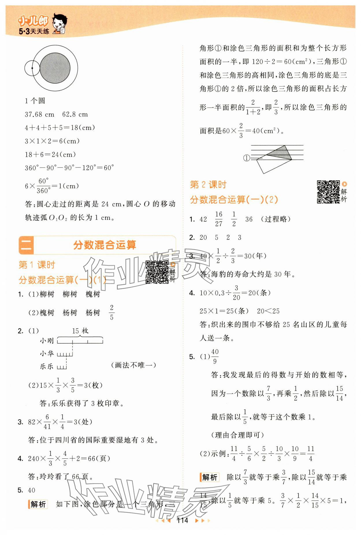 2024年53天天練六年級數(shù)學(xué)上冊北師大版 參考答案第6頁