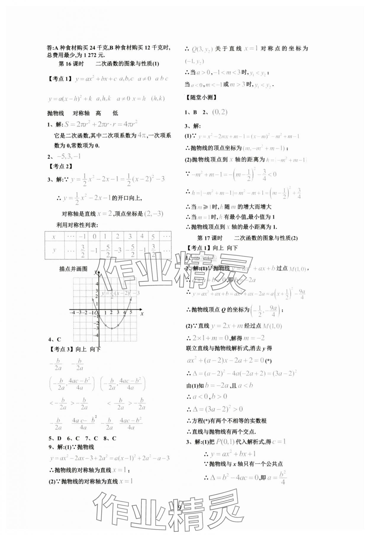 2024年连接中考数学福建专版 第9页