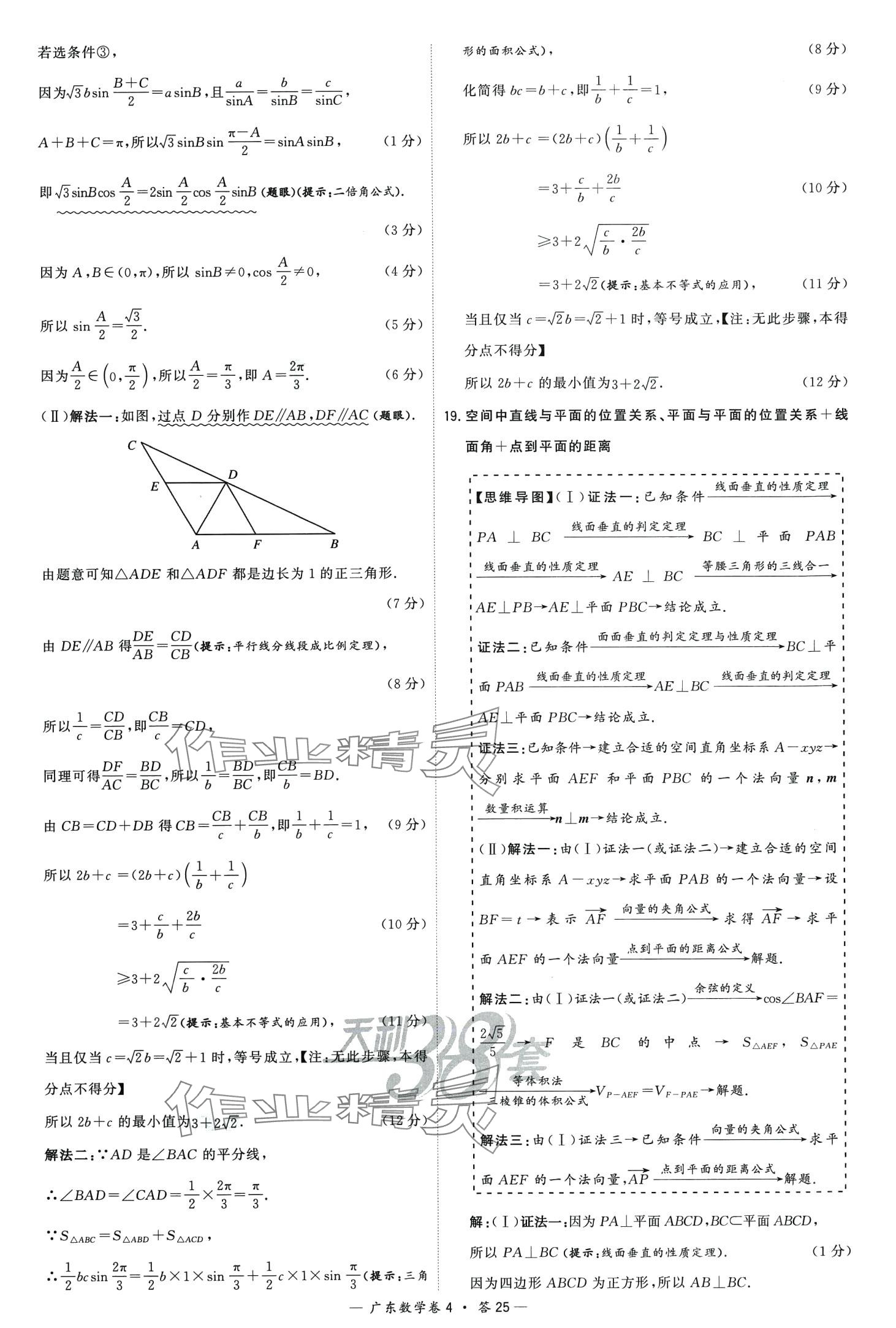 2024年高考模拟试题汇编高中数学广东专版 第27页