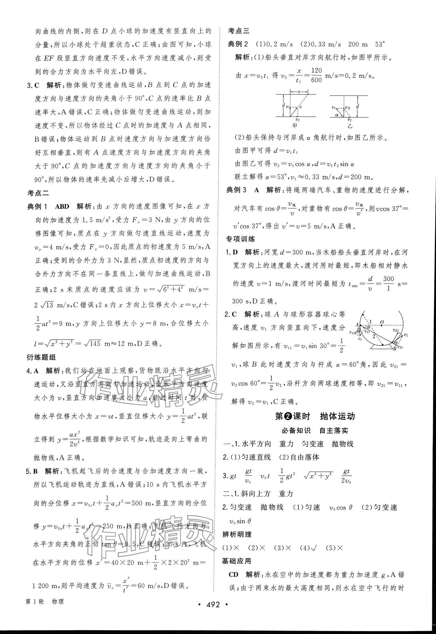 2024年新课程学习与测评高考总复习第1轮高中物理广西专版 第22页