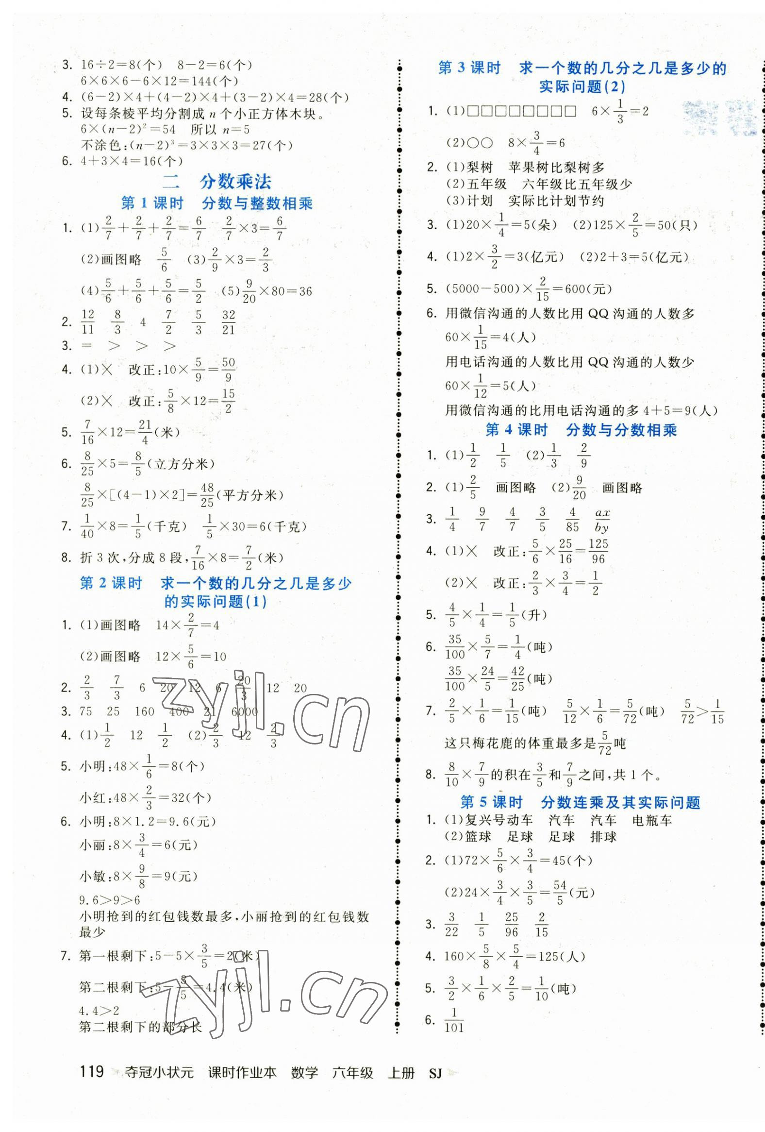 2023年奪冠小狀元課時作業(yè)本六年級數(shù)學(xué)上冊蘇教版 第3頁