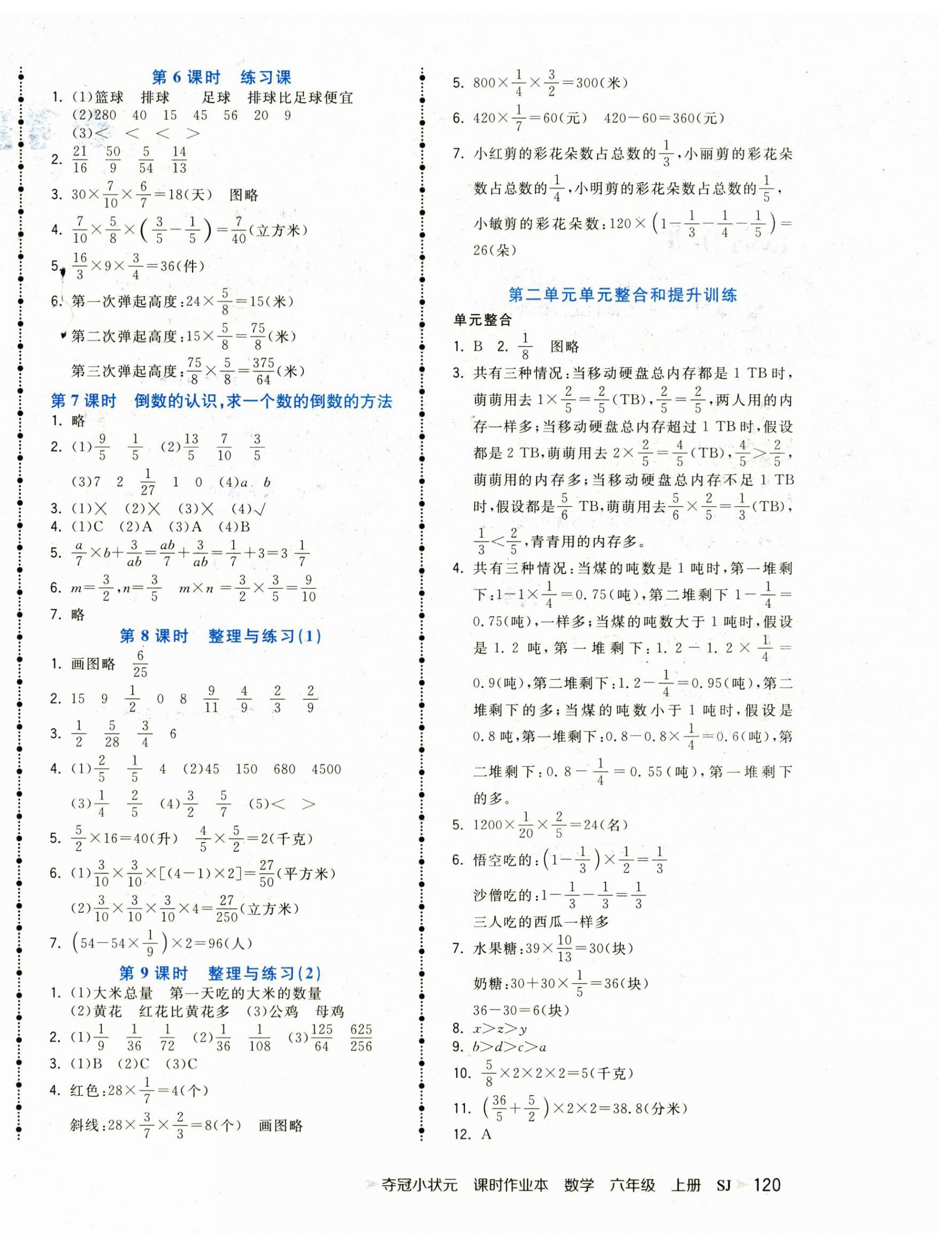 2023年奪冠小狀元課時作業(yè)本六年級數(shù)學(xué)上冊蘇教版 第4頁