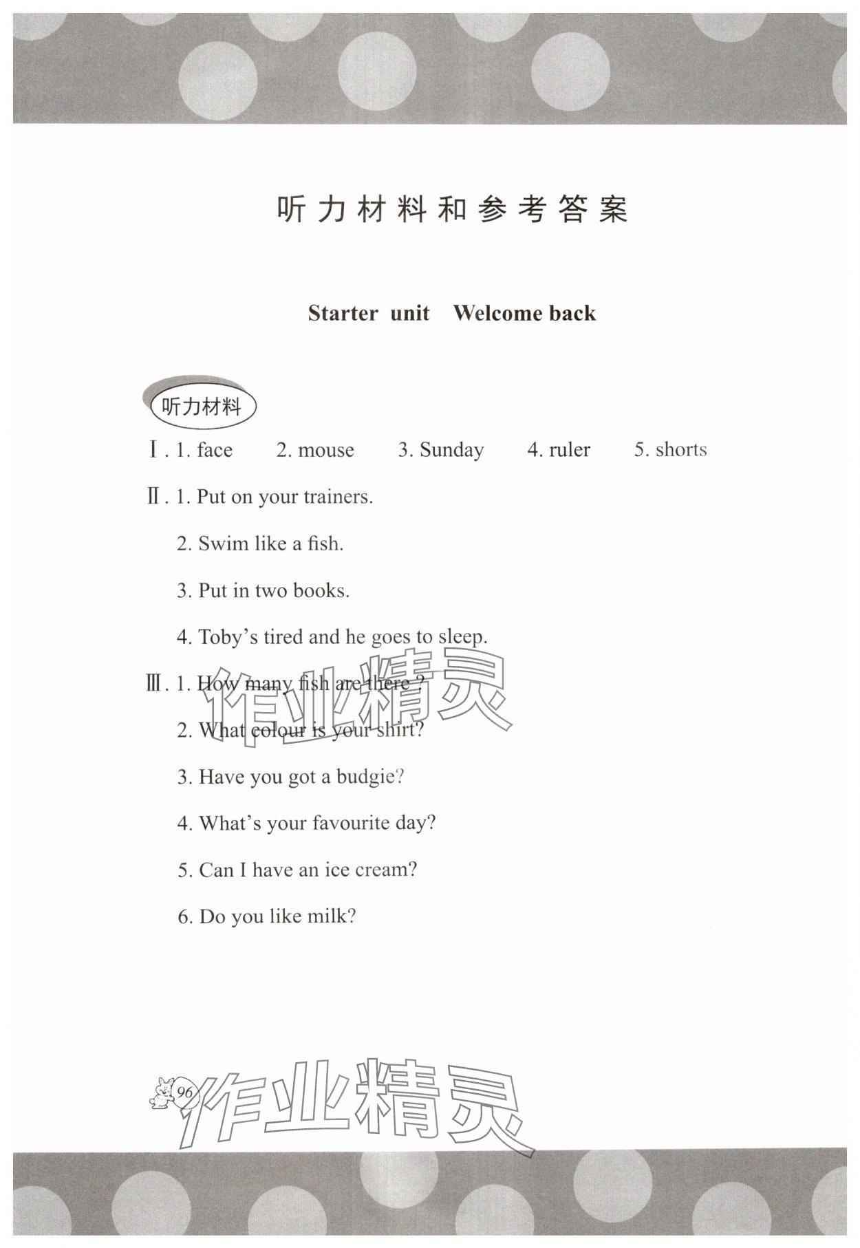 2024年剑桥小学英语课堂同步评价四年级上册外研版 参考答案第1页