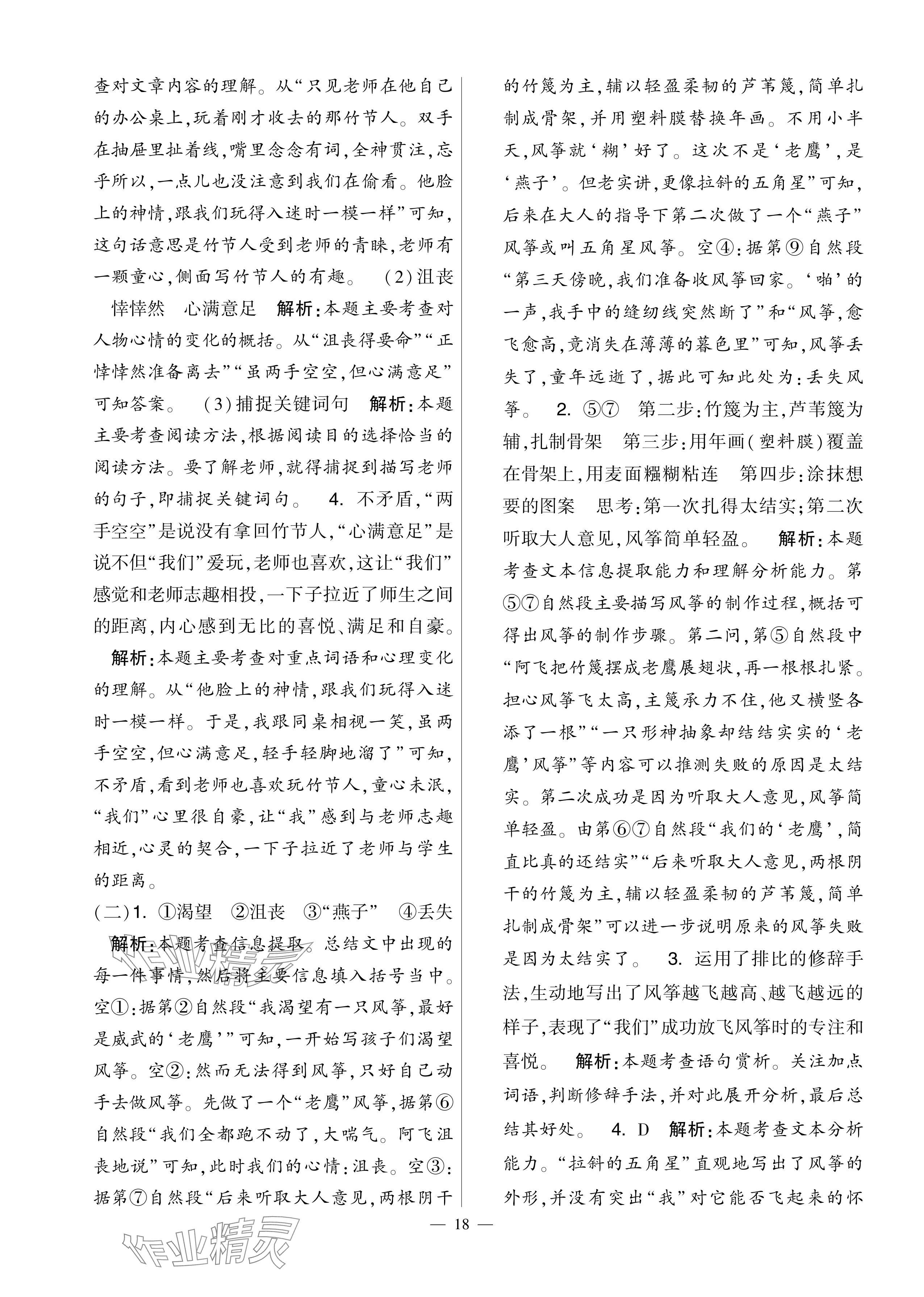 2024年學(xué)霸提優(yōu)大試卷六年級語文上冊人教版 第18頁