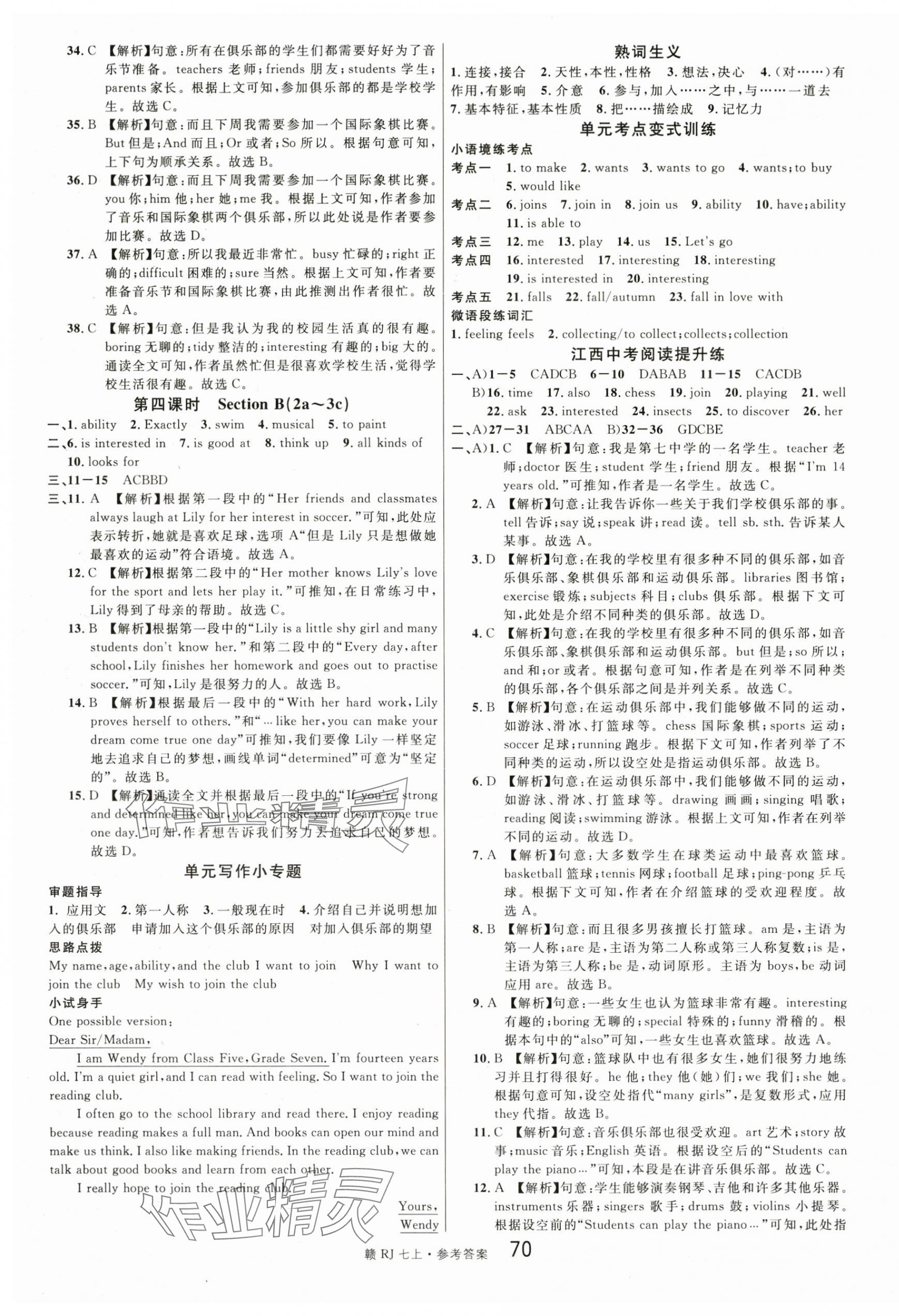 2024年名校課堂七年級英語上冊人教版江西專版 參考答案第10頁