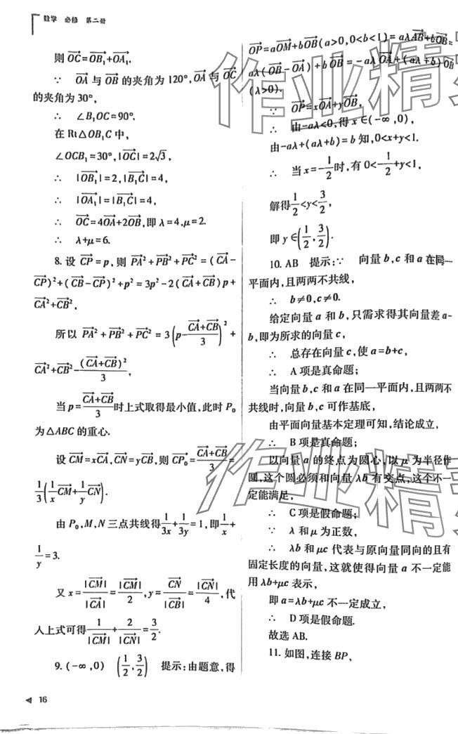 2024年普通高中新課程同步練習(xí)冊(cè)高中數(shù)學(xué)必修第一冊(cè)人教版 第16頁