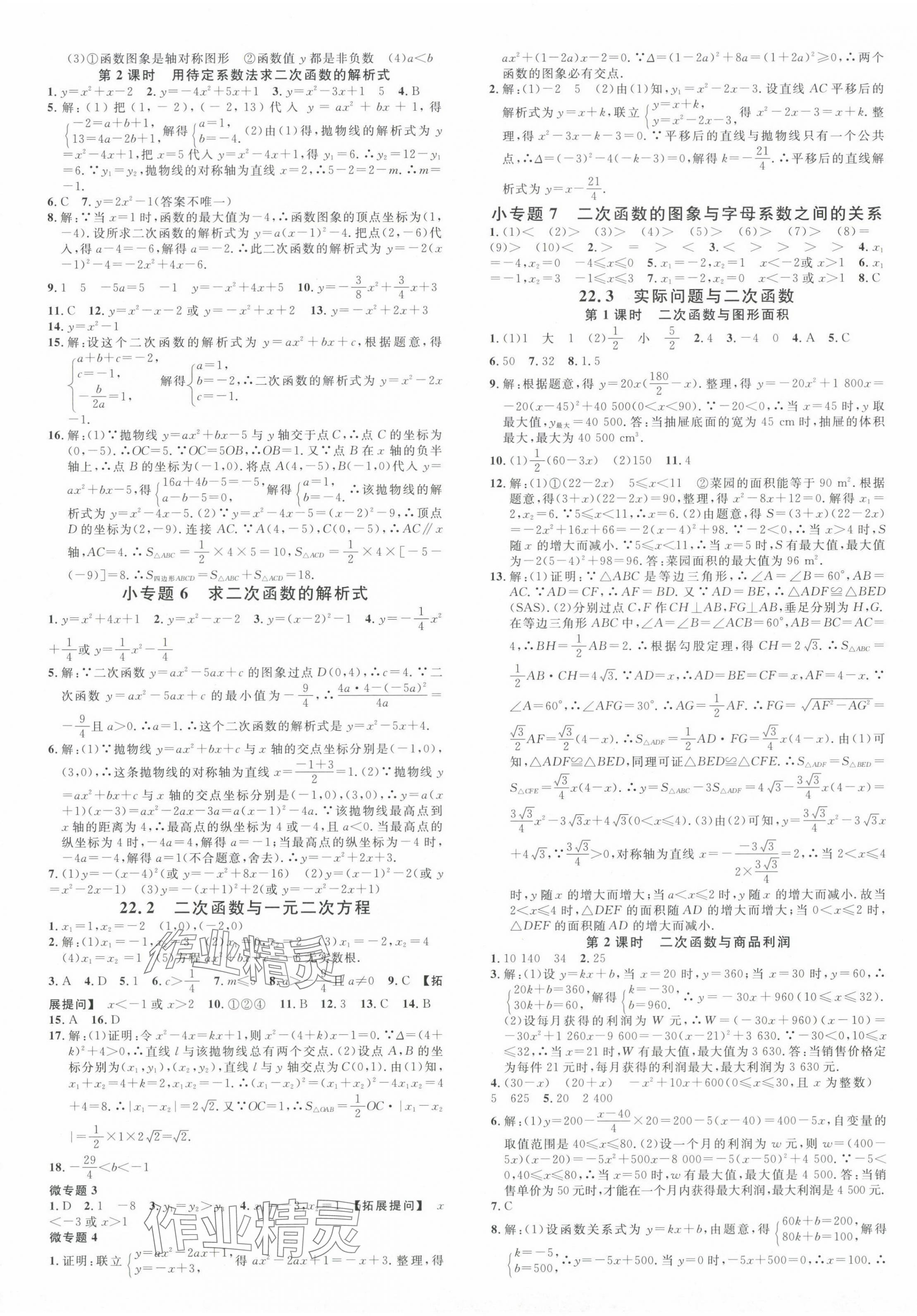 2024年名校课堂九年级数学全一册人教版广西专版 第5页