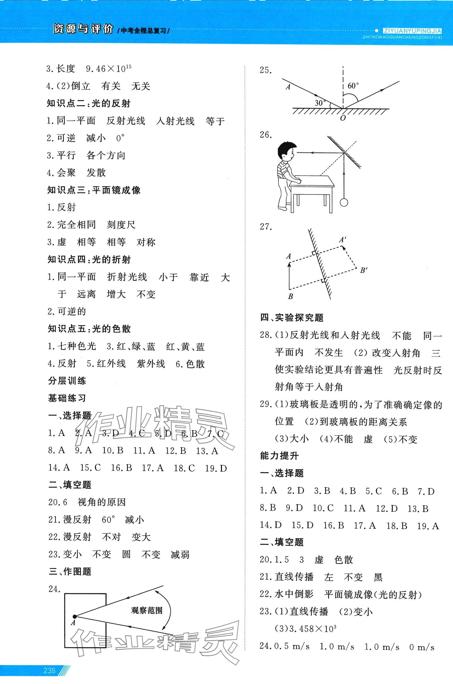 2024年资源与评价中考全程总复习物理中考D版 第4页