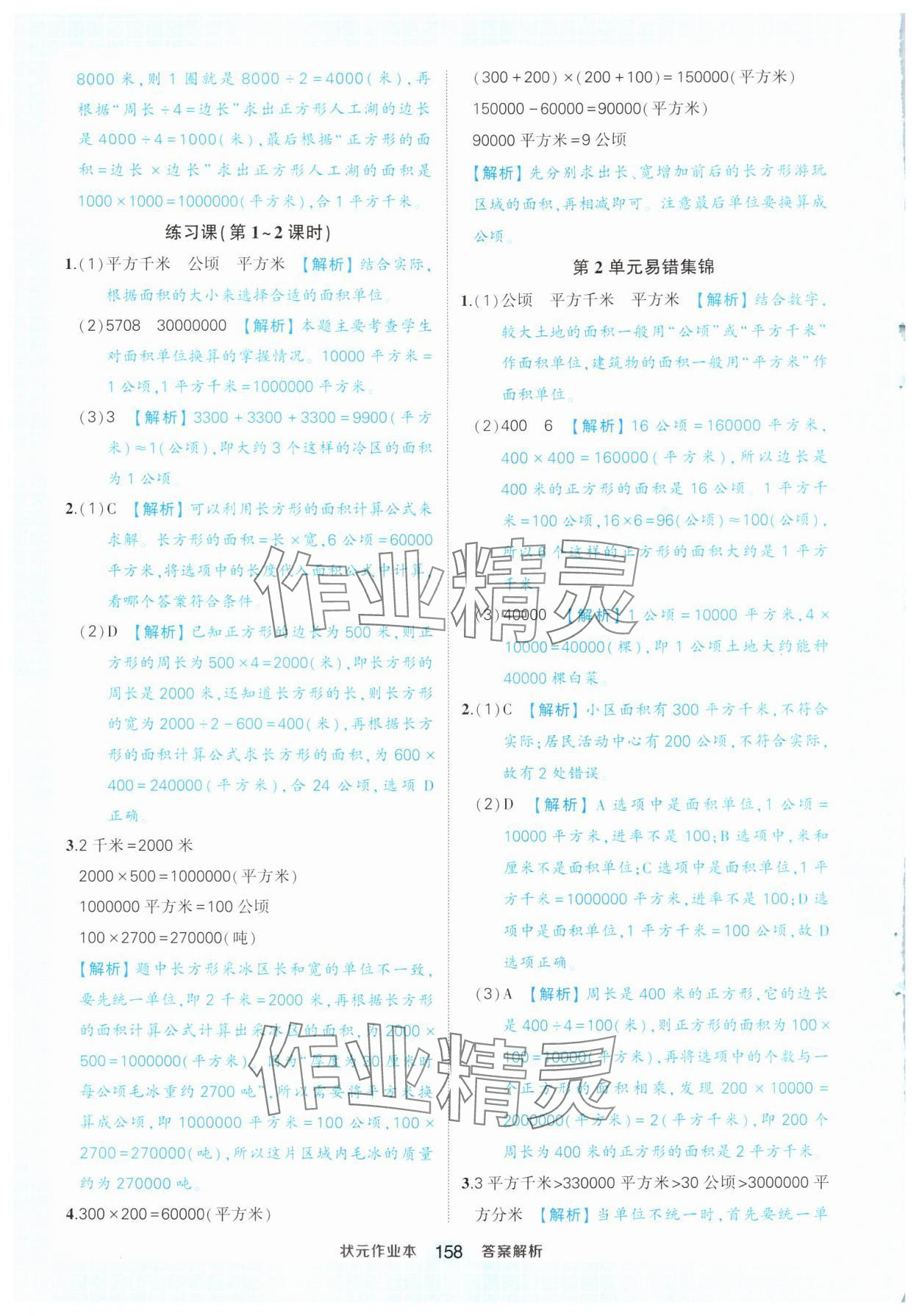 2024年黄冈状元成才路状元作业本四年级数学上册人教版 参考答案第12页